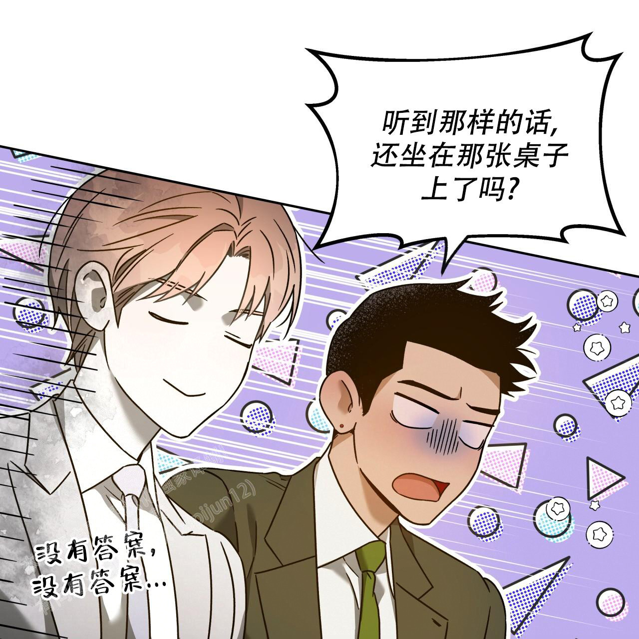 《夜的奖励》第152话 第71页