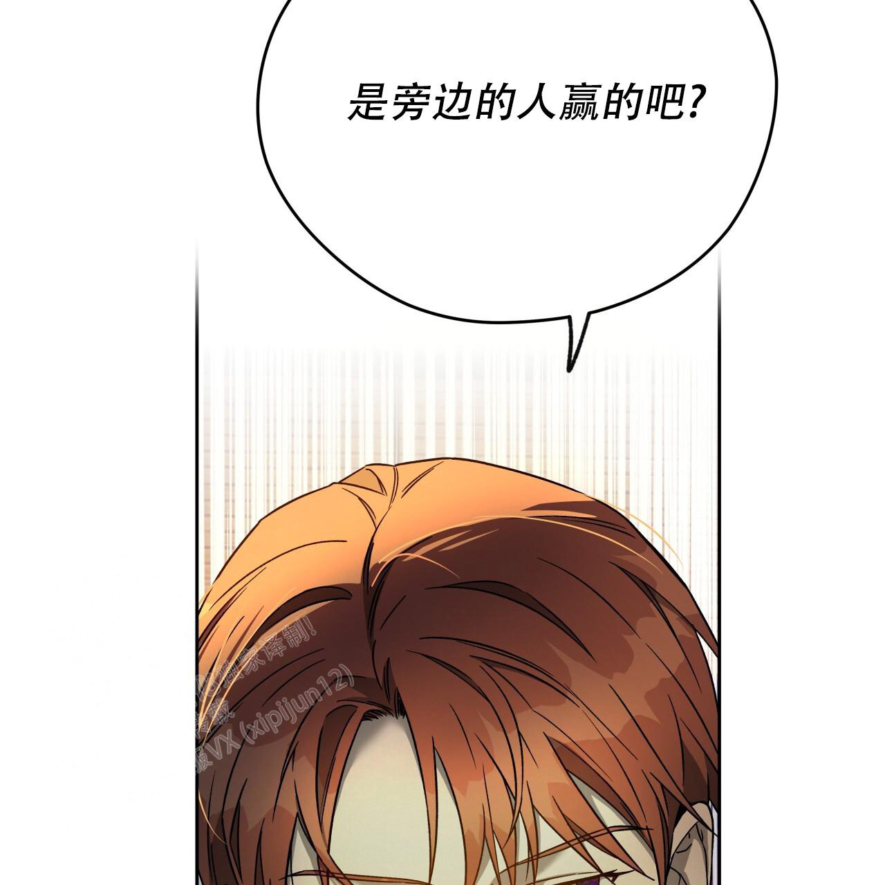《夜的奖励》第152话 第74页