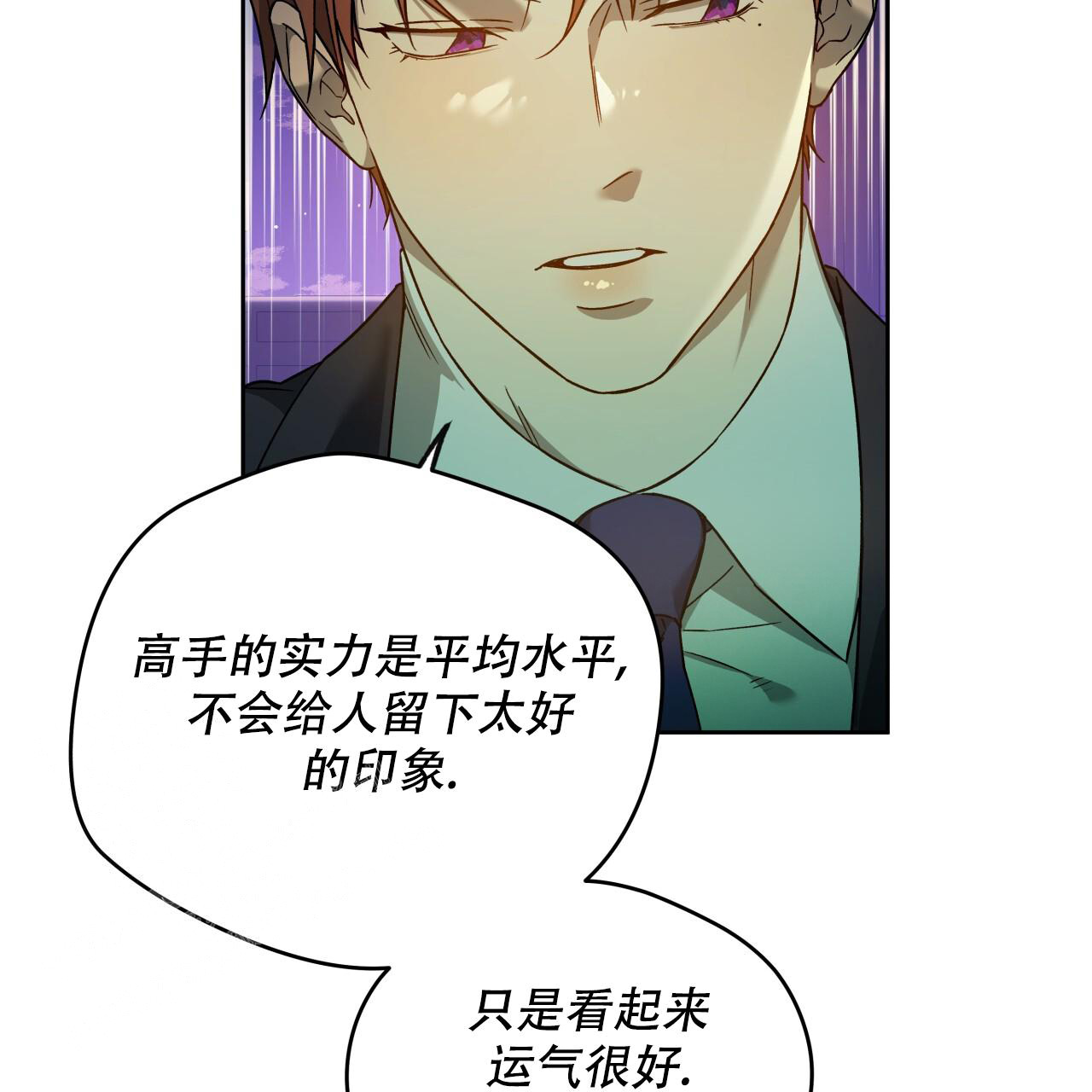 《夜的奖励》第152话 第75页