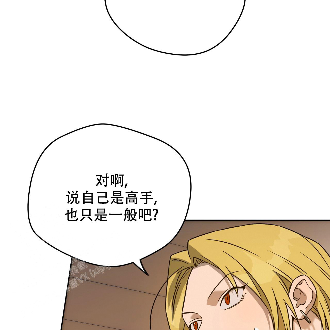 《夜的奖励》第152话 第76页