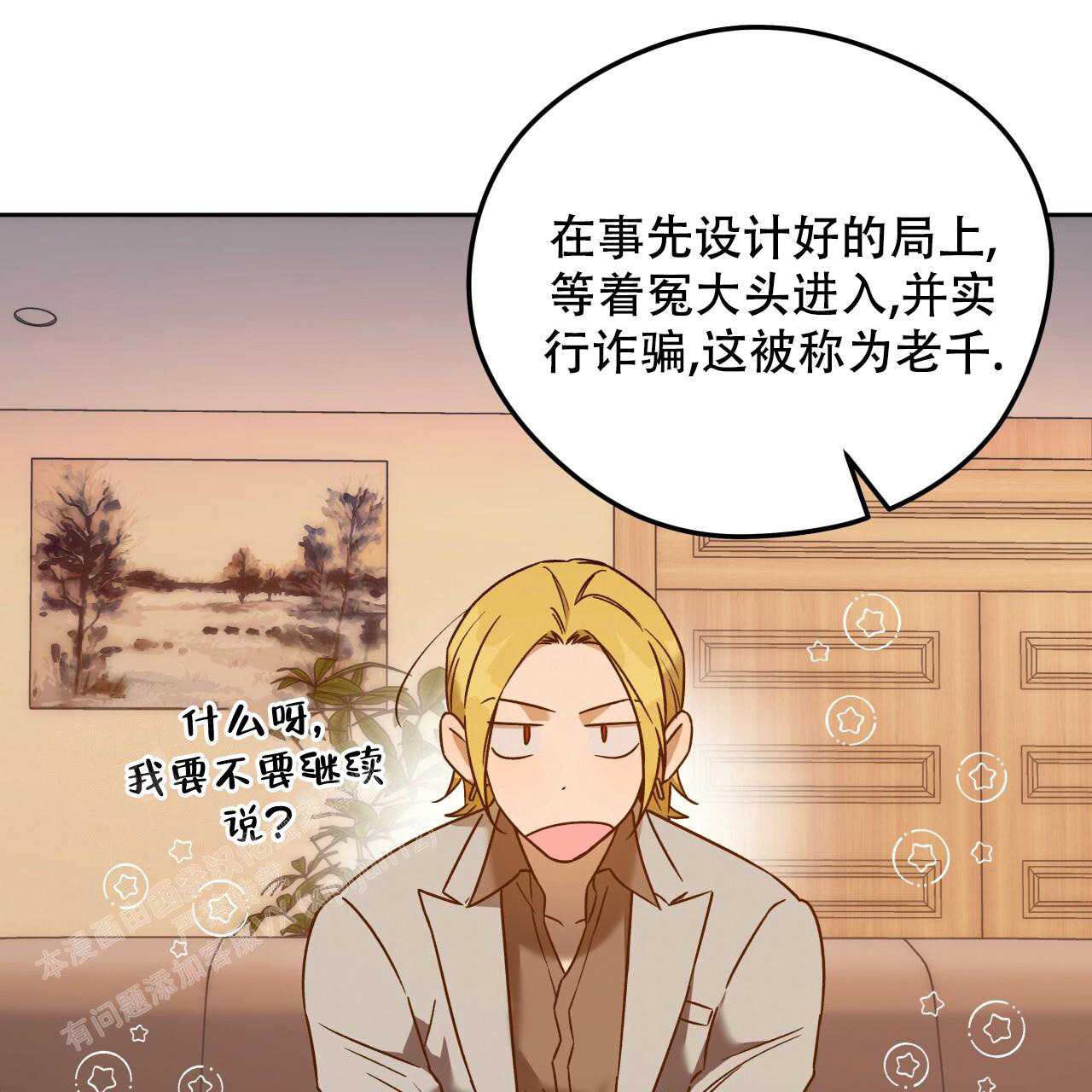 《夜的奖励》第152话 第83页