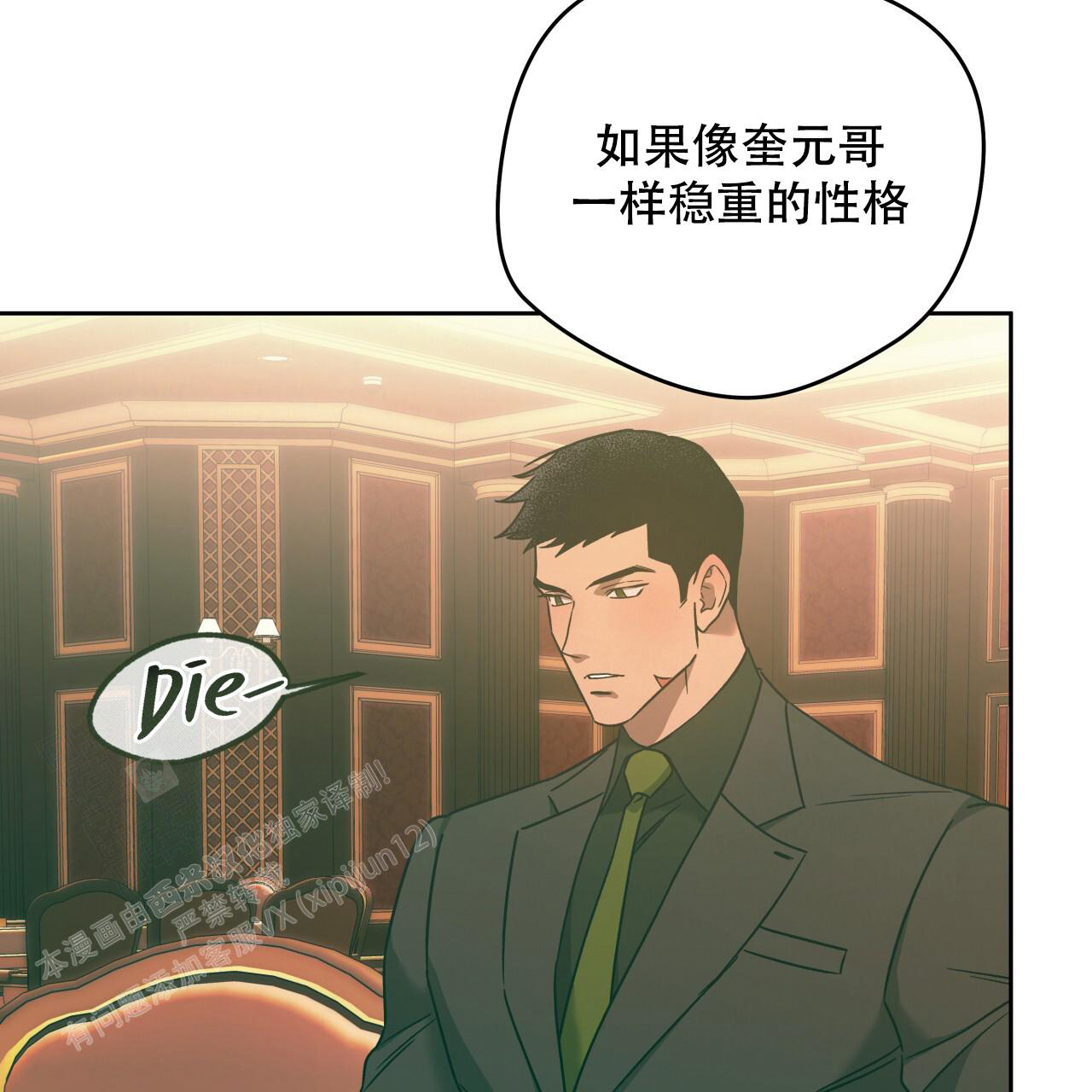 《夜的奖励》第152话 第85页