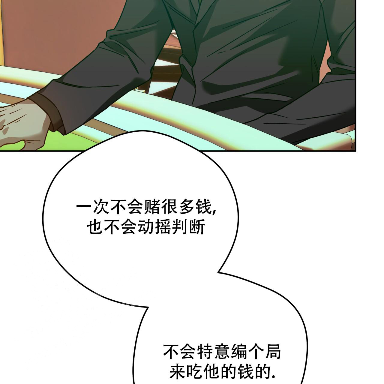 《夜的奖励》第152话 第86页