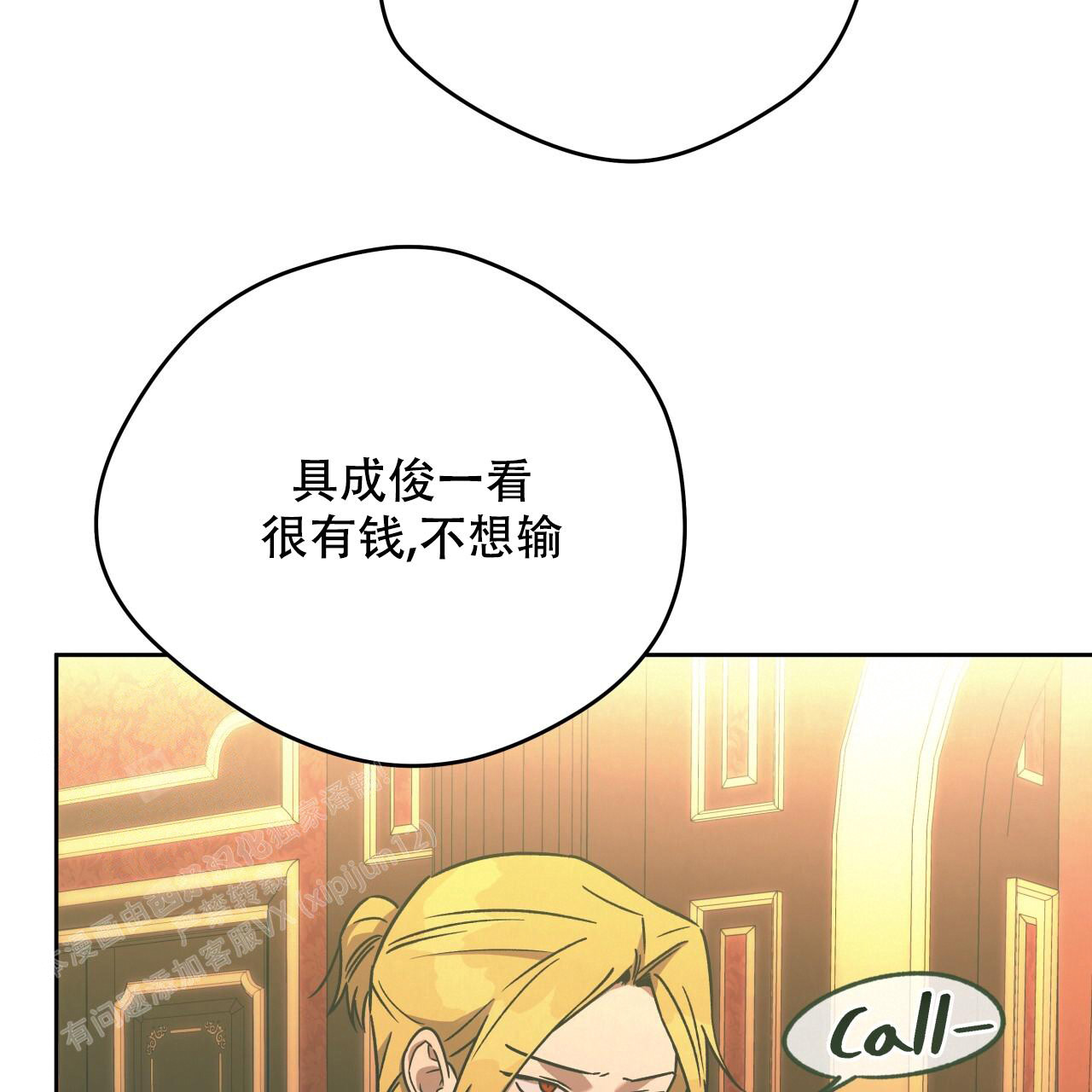 《夜的奖励》第152话 第87页