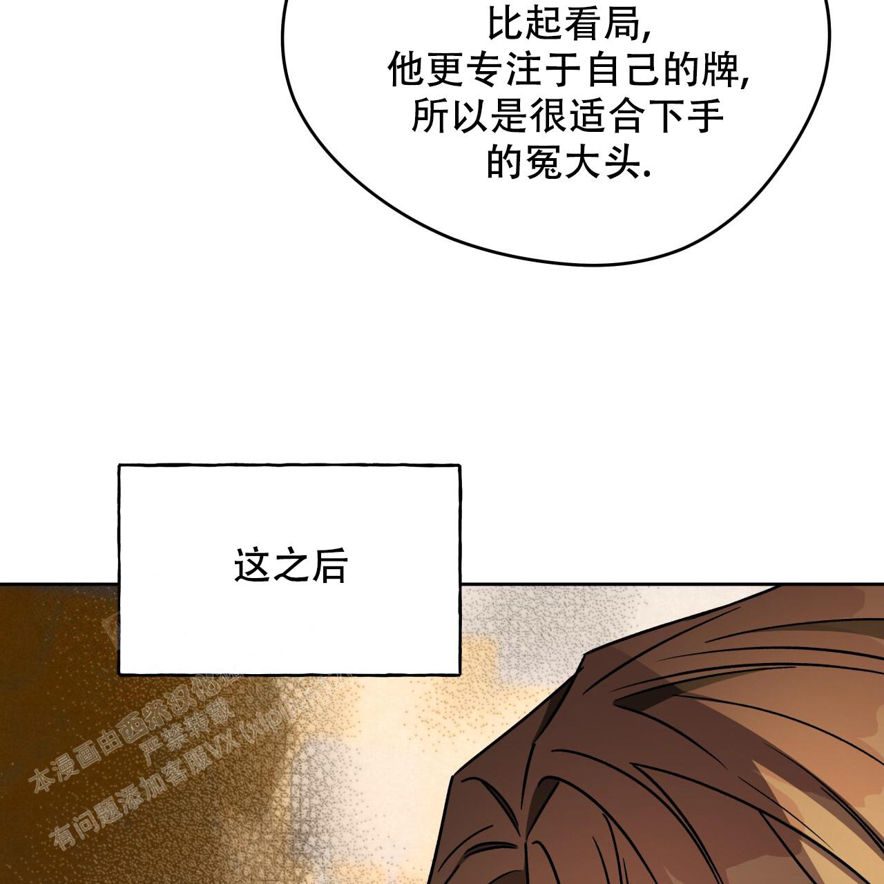 《夜的奖励》第152话 第89页