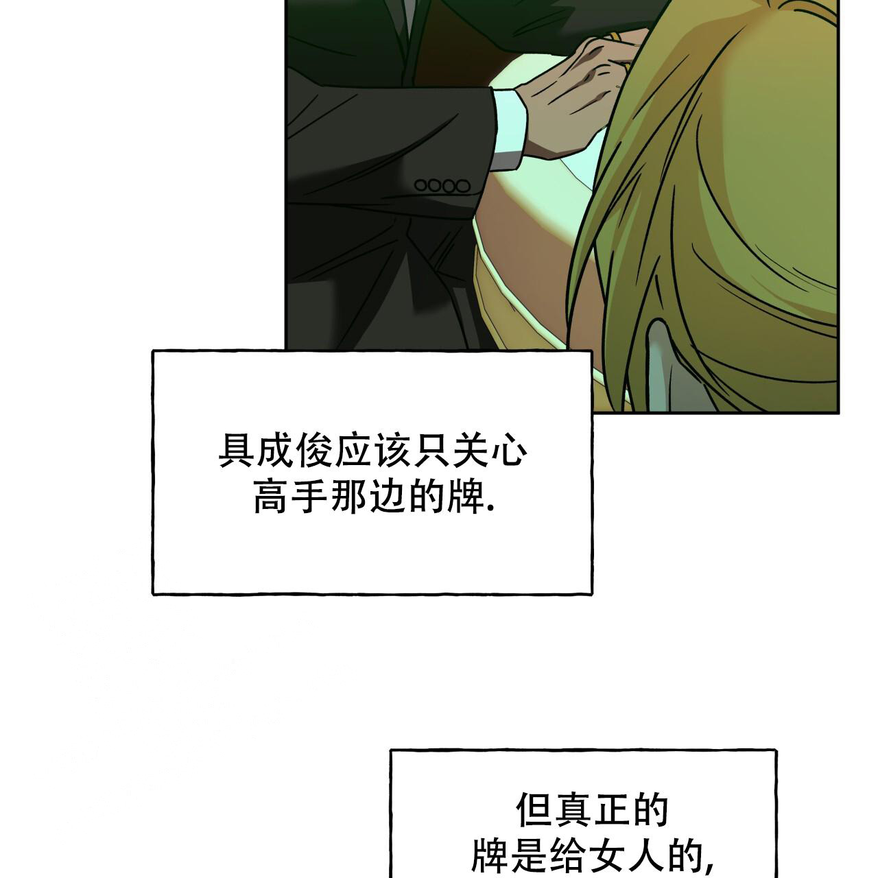 《夜的奖励》第152话 第92页