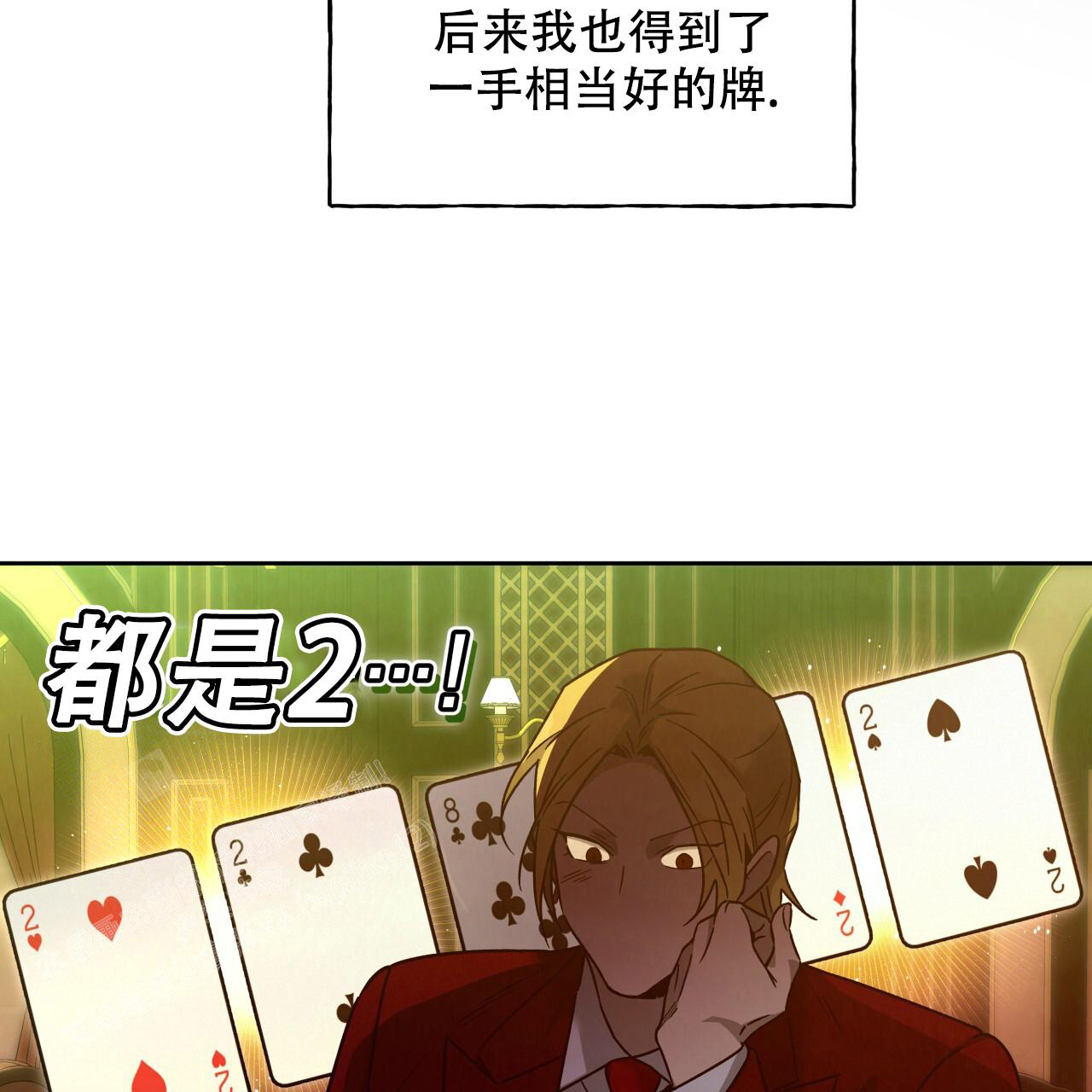 《夜的奖励》第152话 第99页