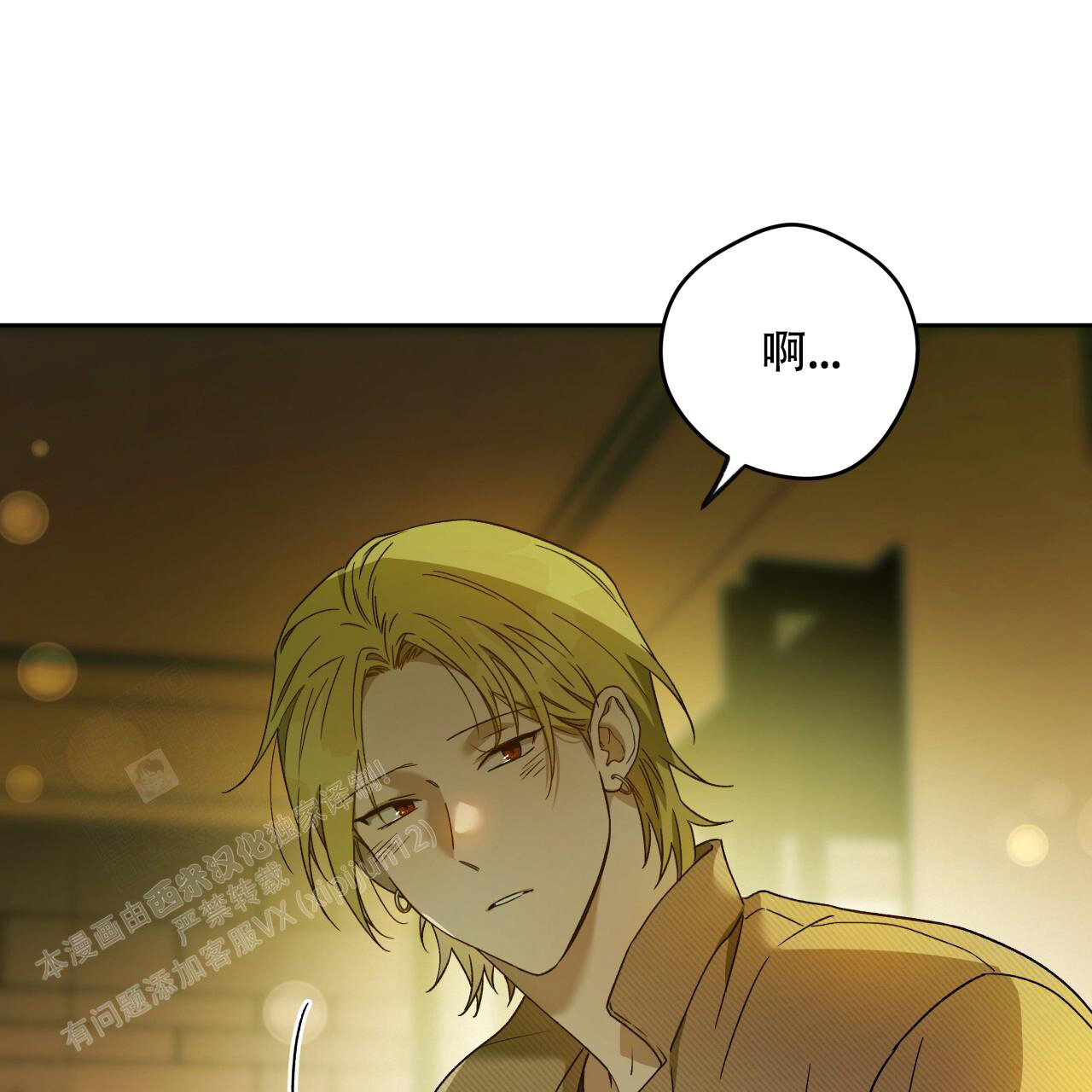 《夜的奖励》第152话 第9页