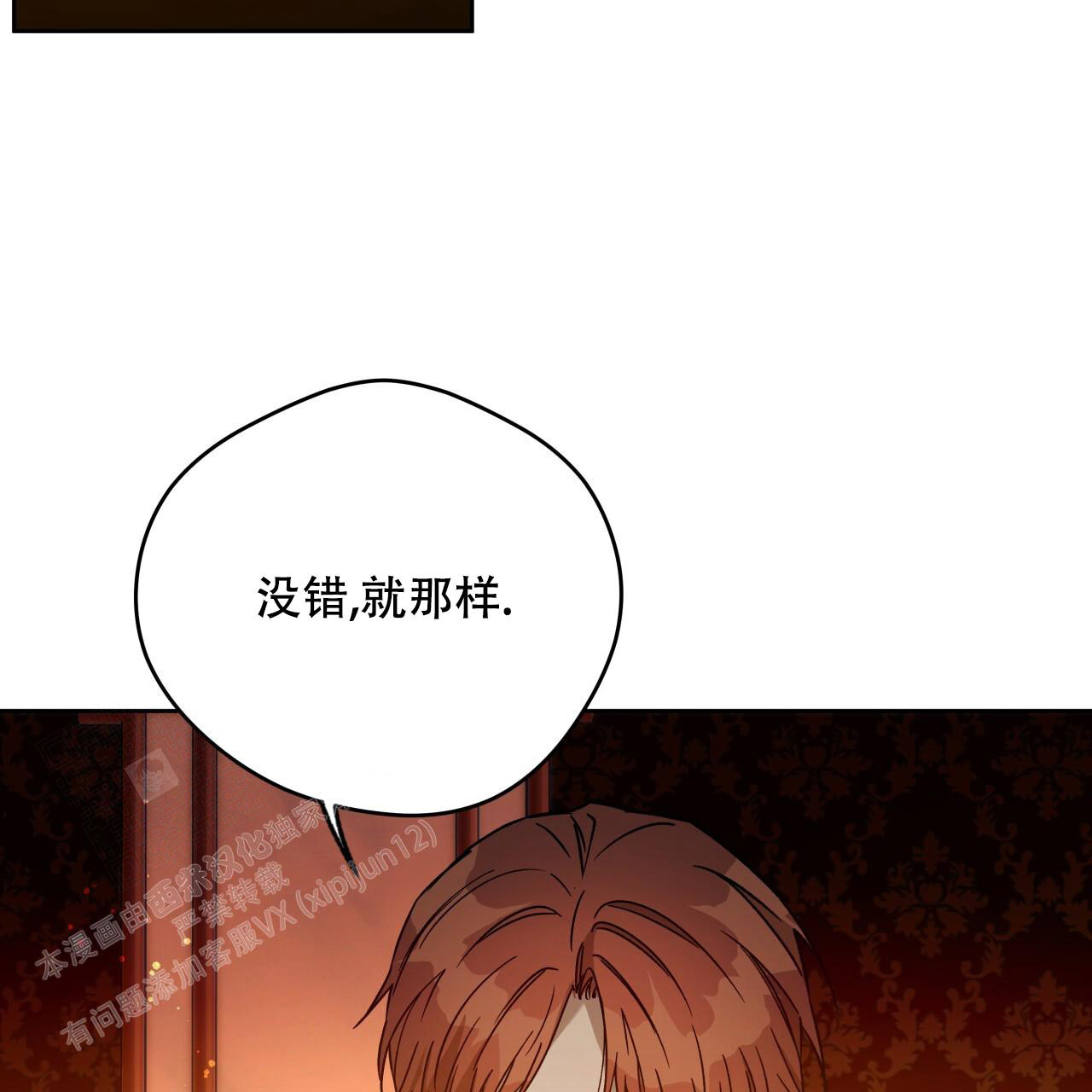 《夜的奖励》第159话 第10页