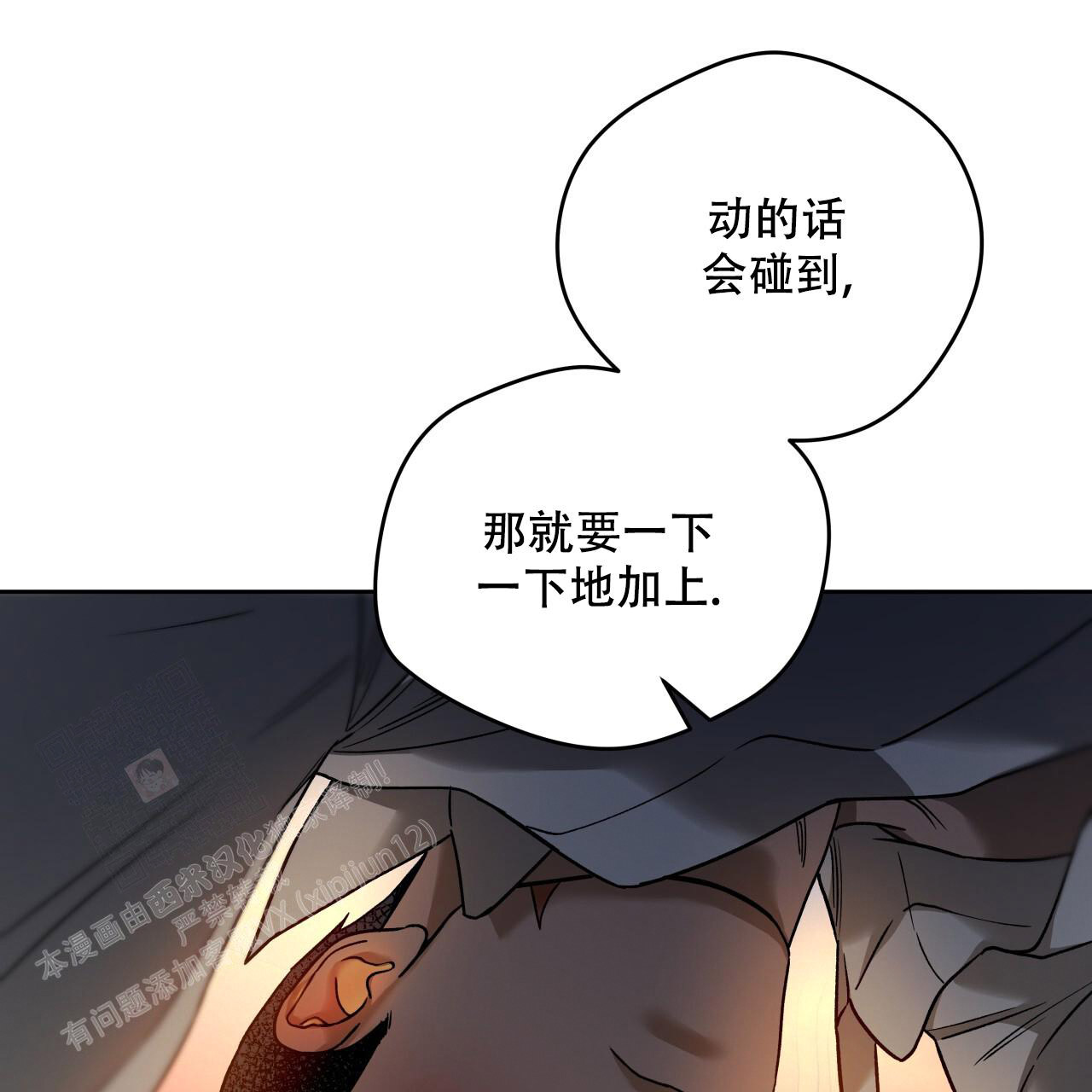 《夜的奖励》第159话 第13页