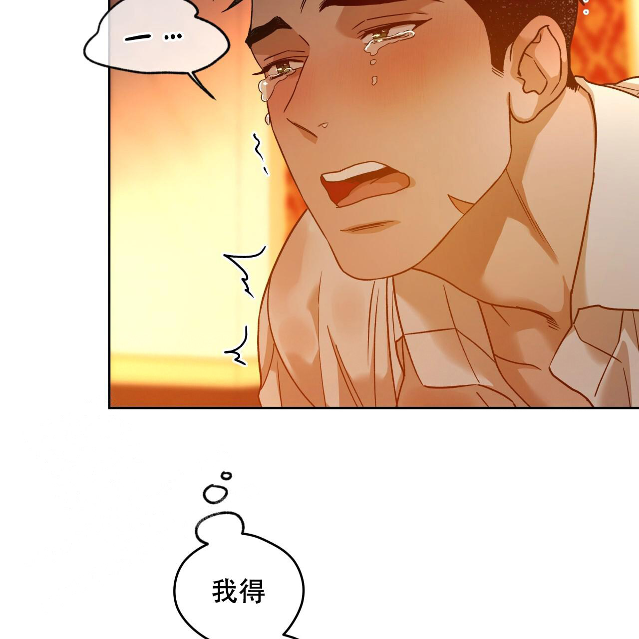 《夜的奖励》第159话 第23页