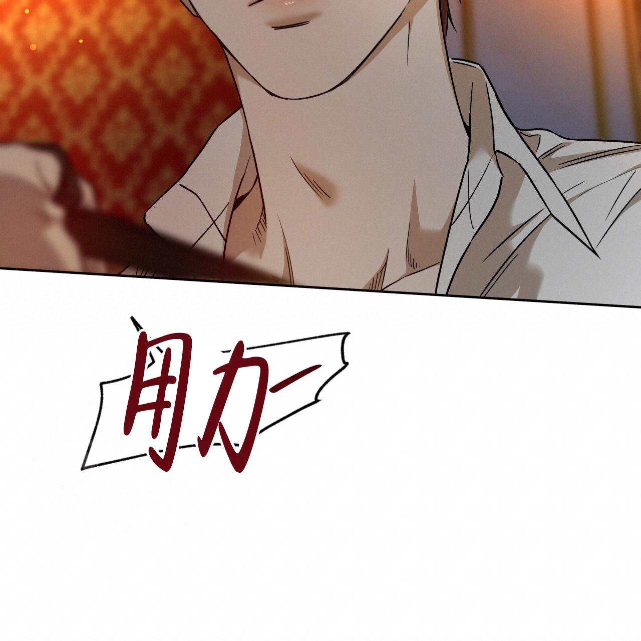 《夜的奖励》第159话 第37页