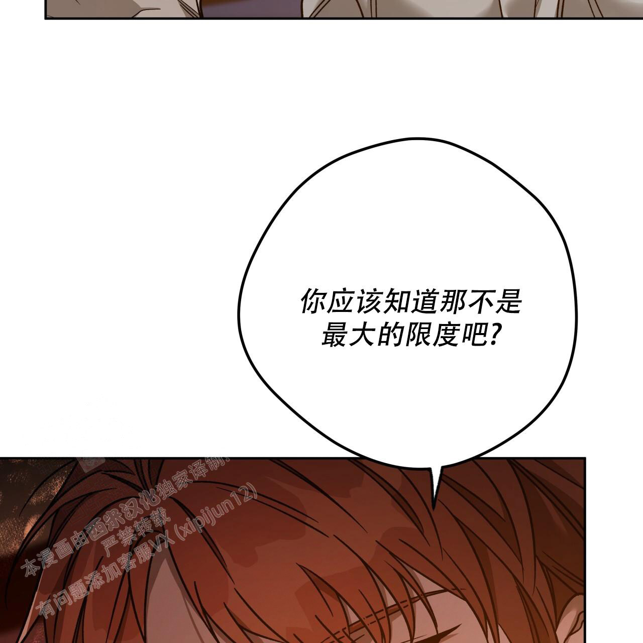 《夜的奖励》第159话 第4页