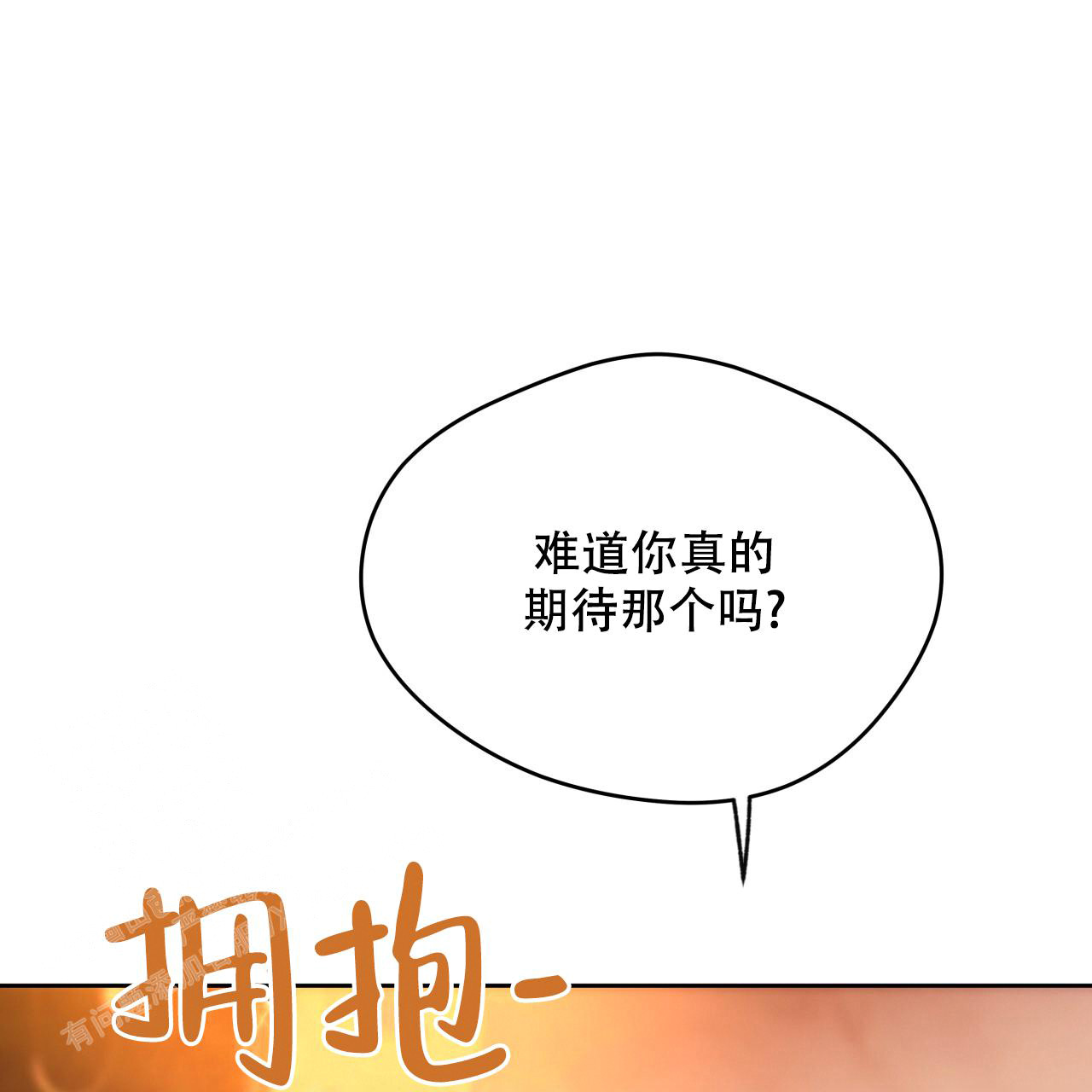 《夜的奖励》第157话 第10页