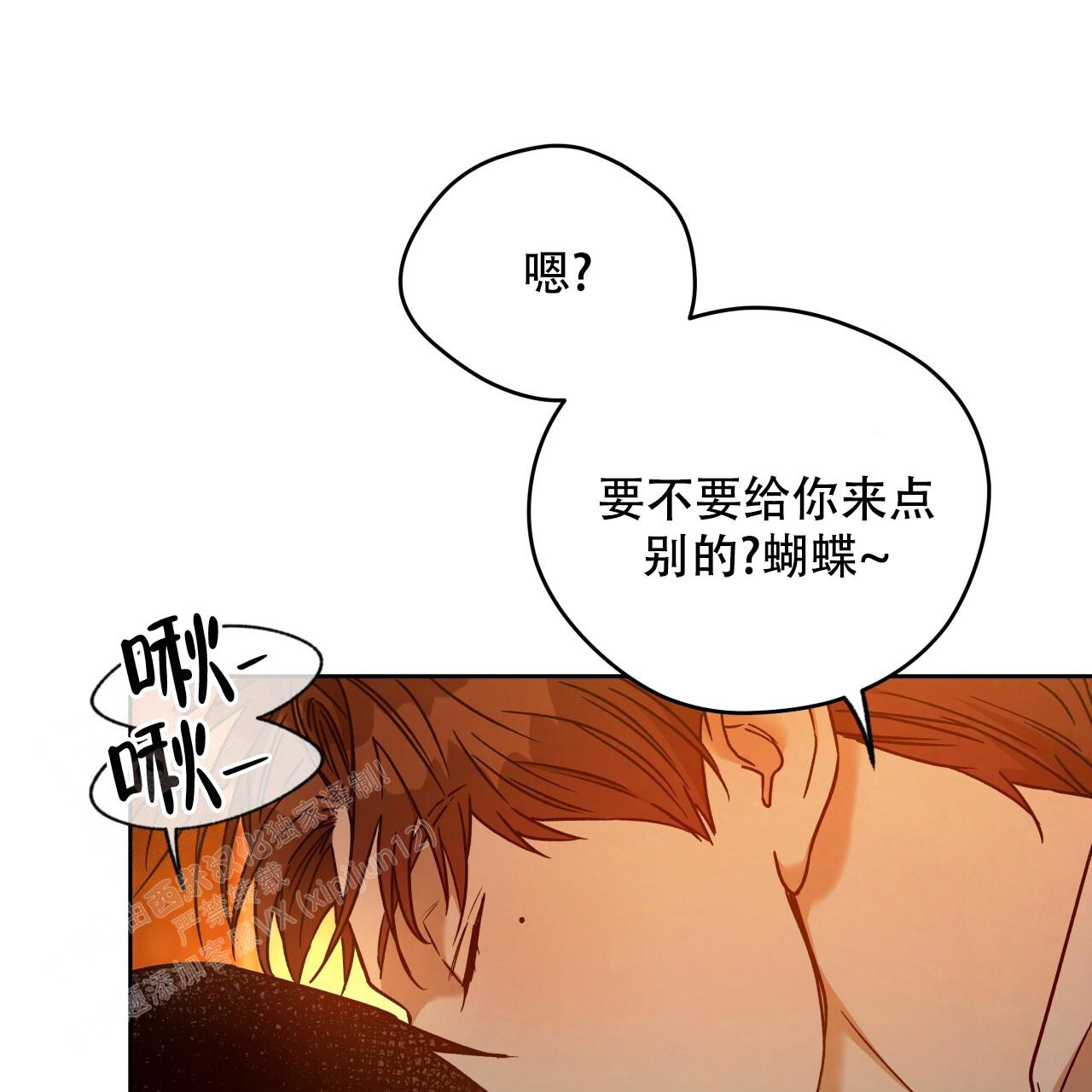 《夜的奖励》第157话 第13页