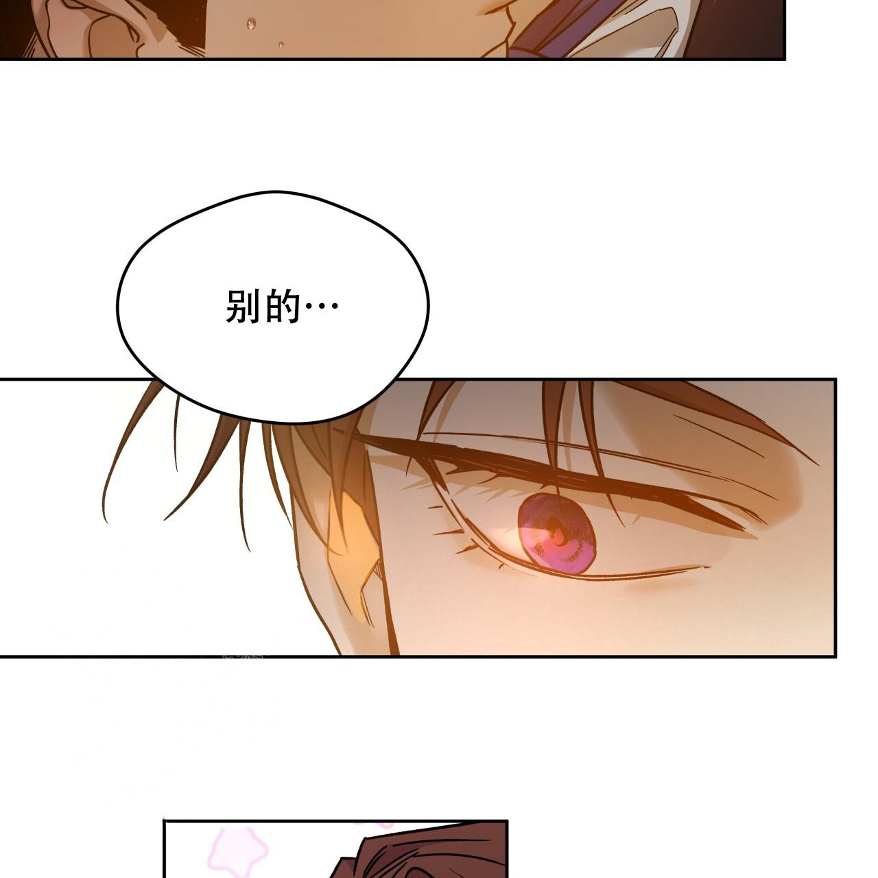 《夜的奖励》第157话 第16页