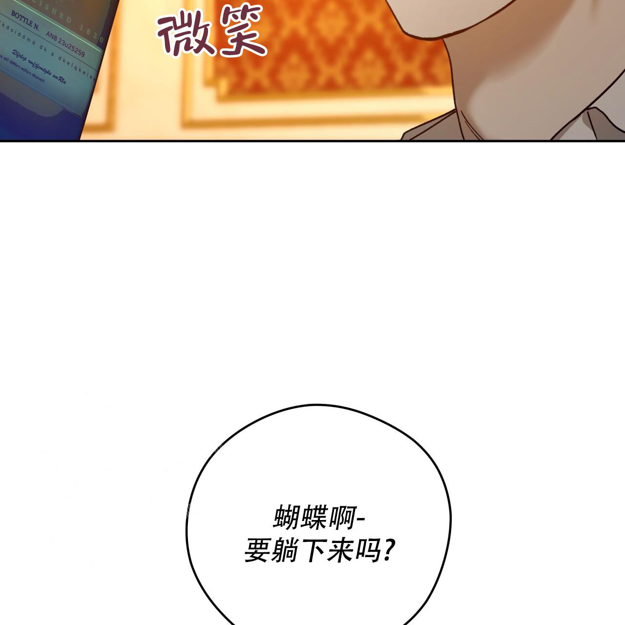 《夜的奖励》第157话 第25页