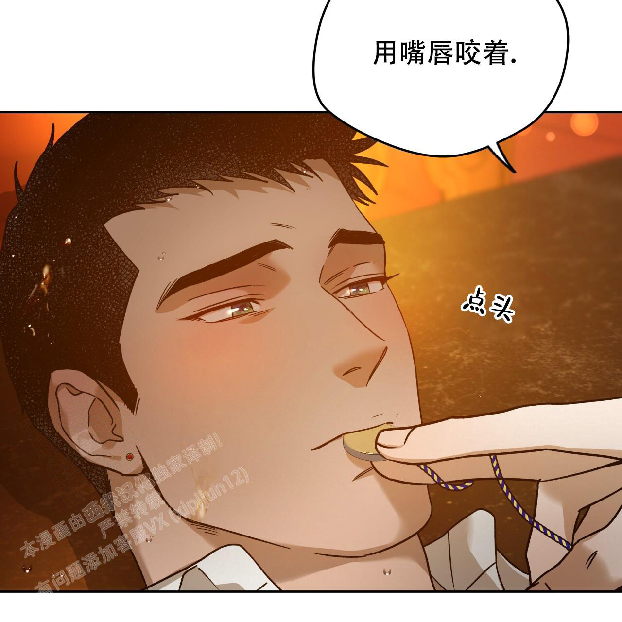 《夜的奖励》第157话 第32页