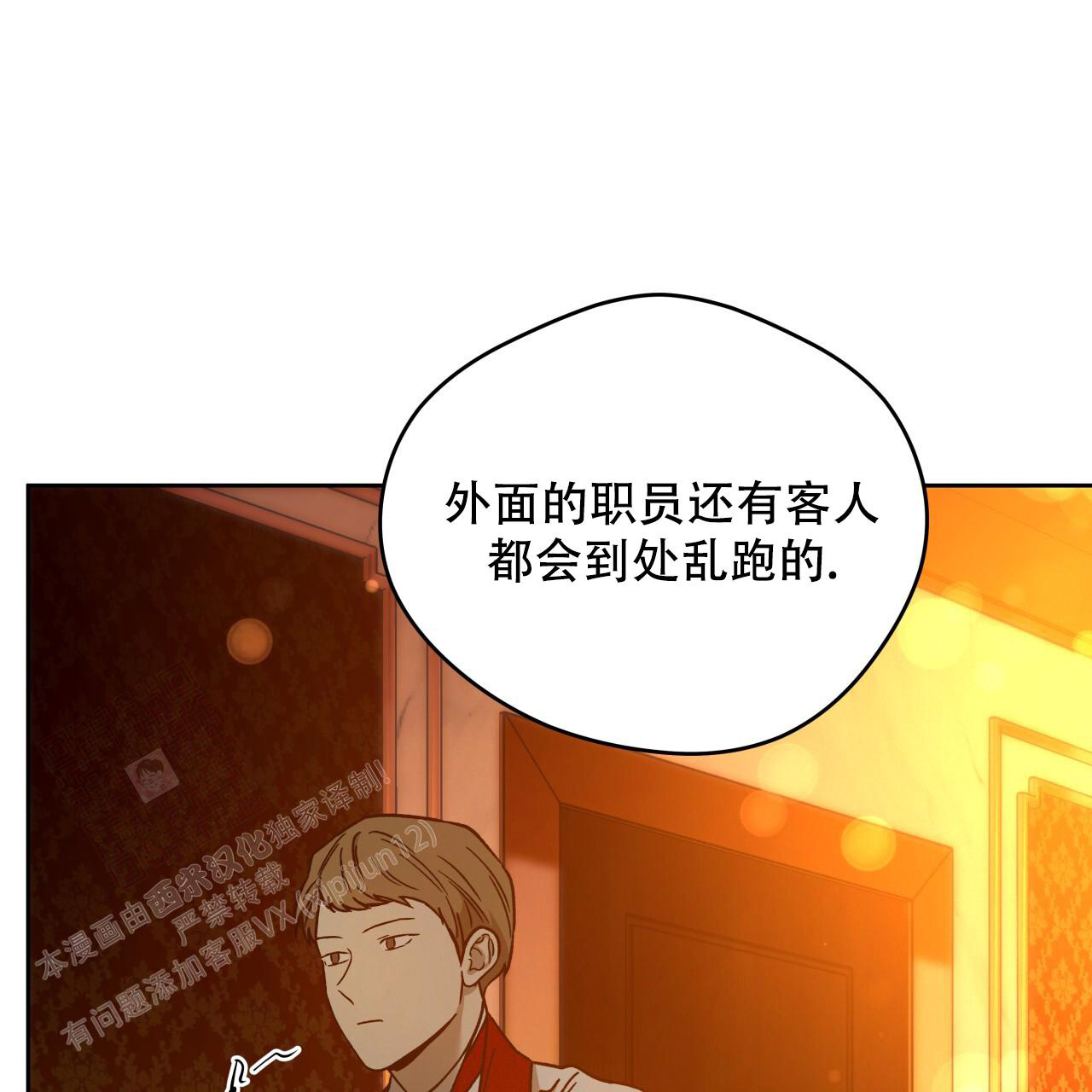 《夜的奖励》第157话 第33页