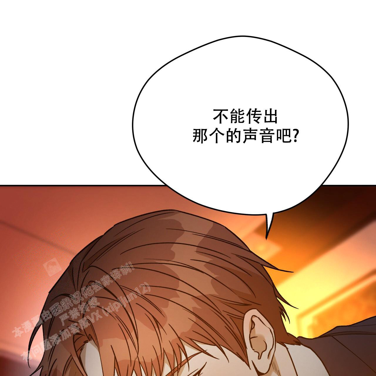 《夜的奖励》第157话 第36页