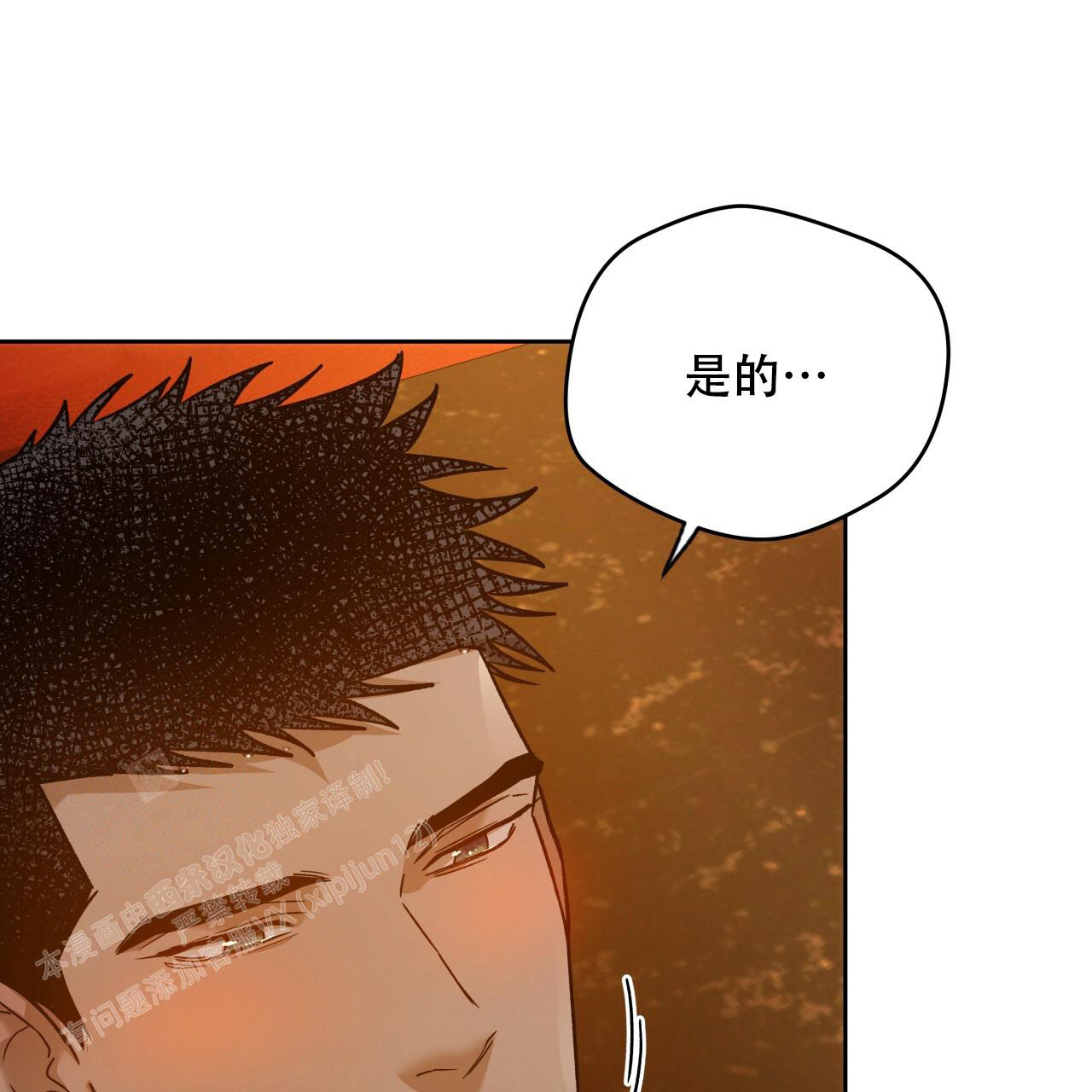 《夜的奖励》第157话 第38页