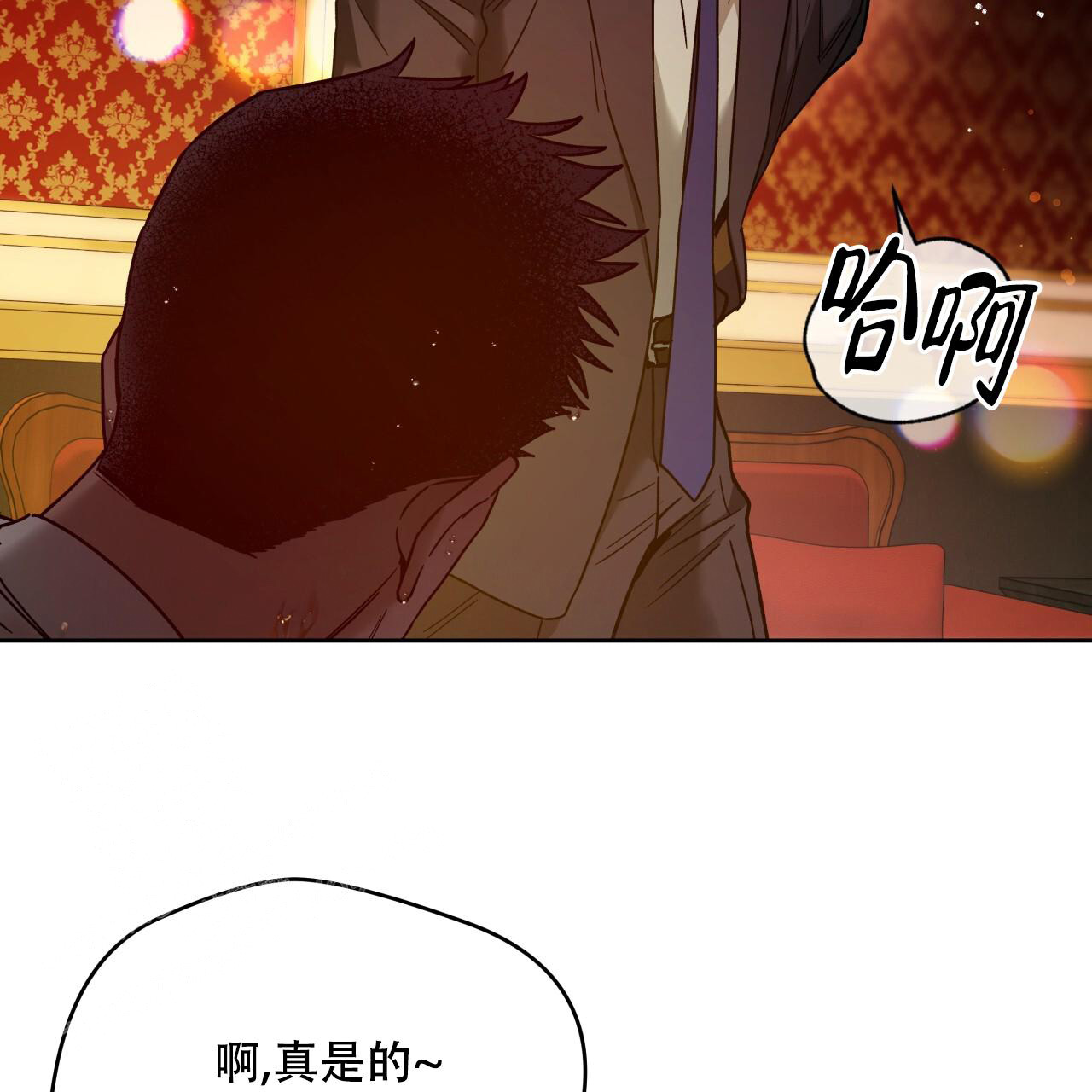 《夜的奖励》第157话 第8页