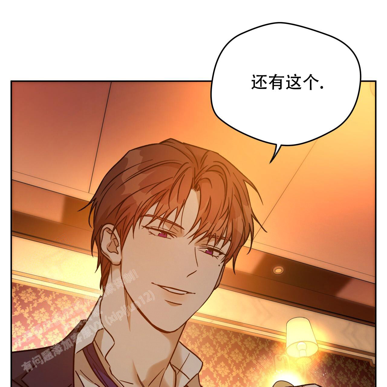《夜的奖励》第158话 第11页