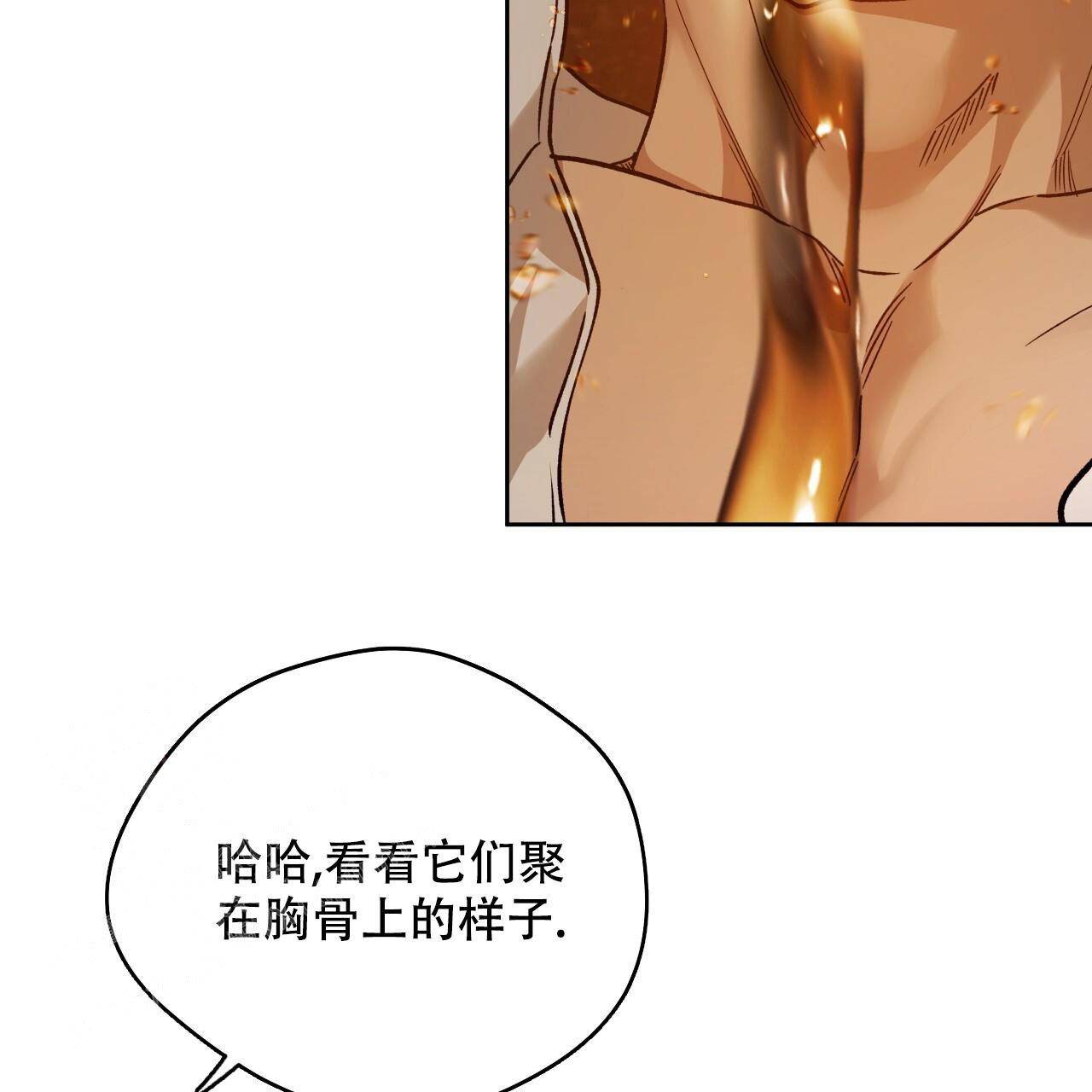 《夜的奖励》第158话 第16页