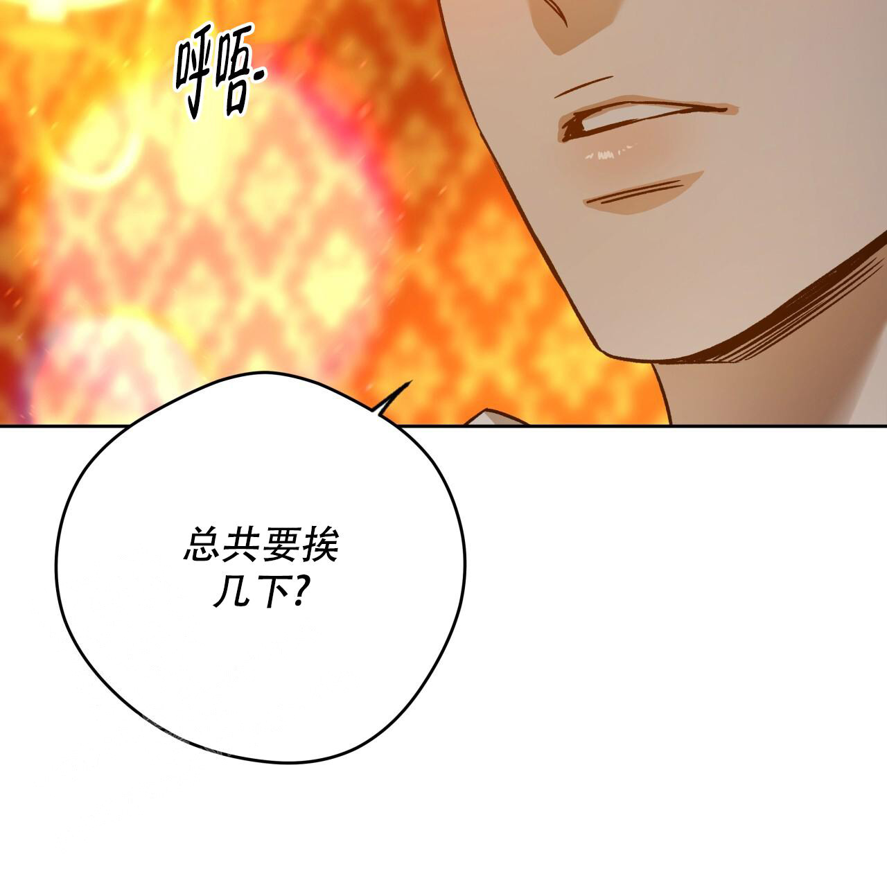 《夜的奖励》第158话 第47页