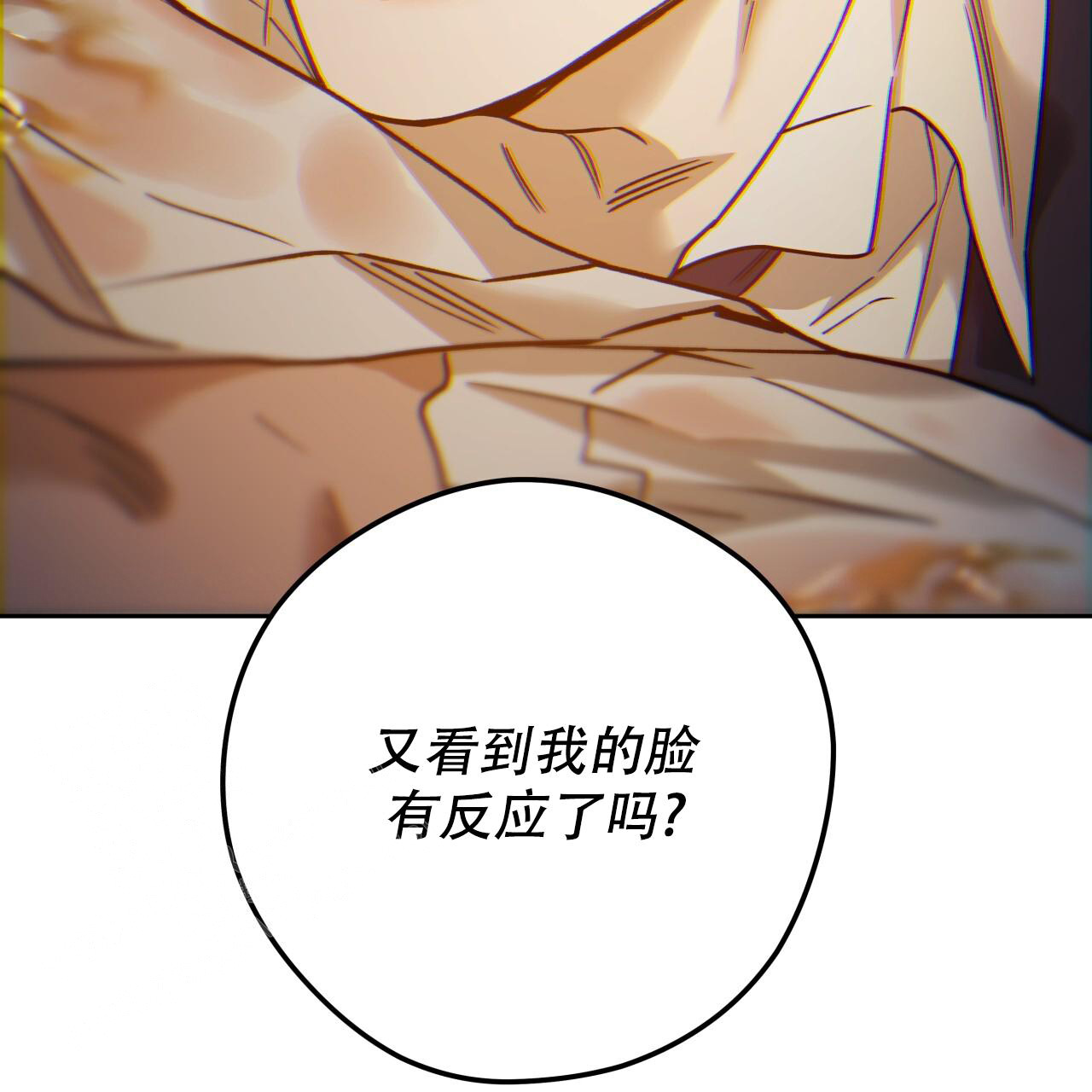 《夜的奖励》第158话 第4页