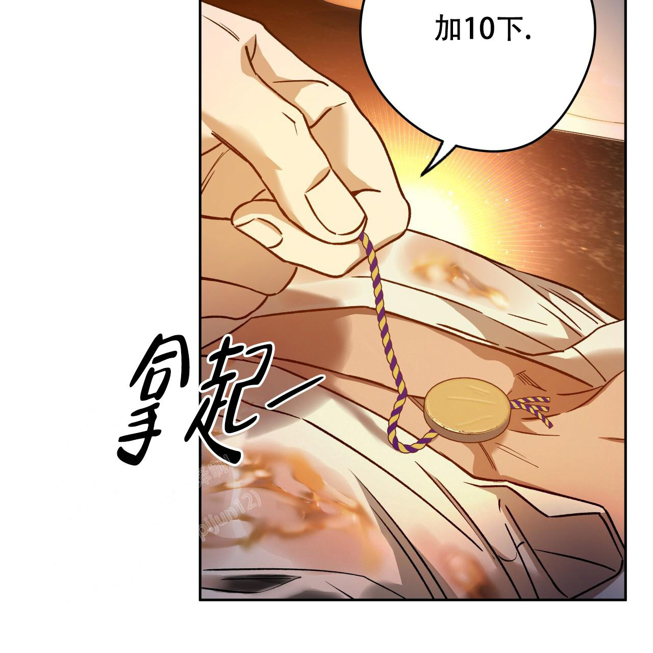 《夜的奖励》第158话 第9页