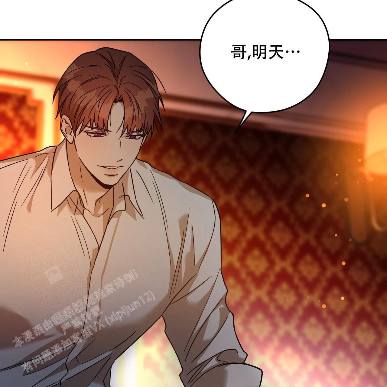 《夜的奖励》第160话 第23页