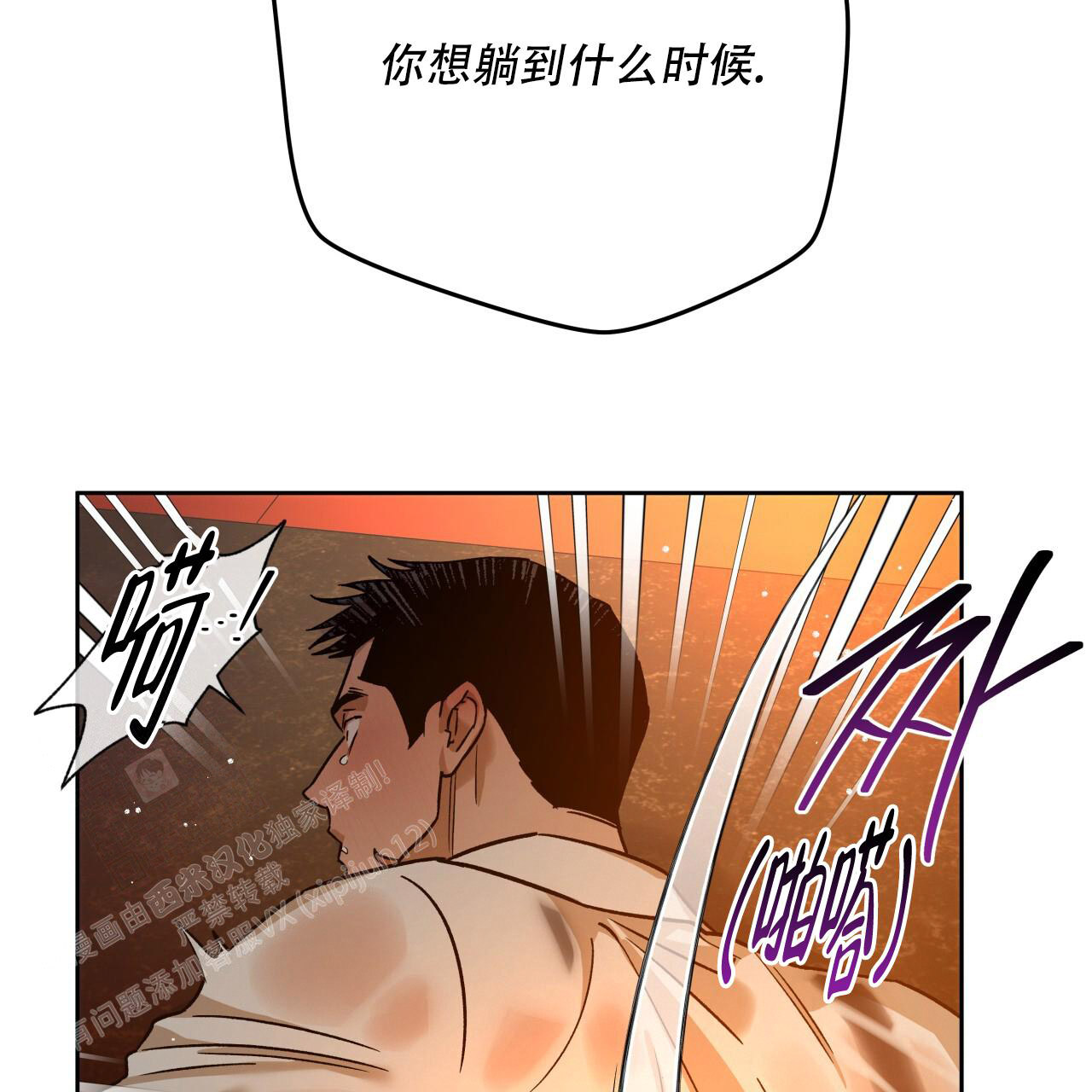 《夜的奖励》第160话 第34页
