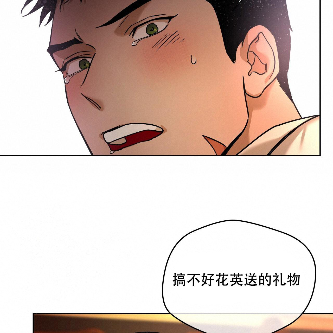 《夜的奖励》第160话 第36页