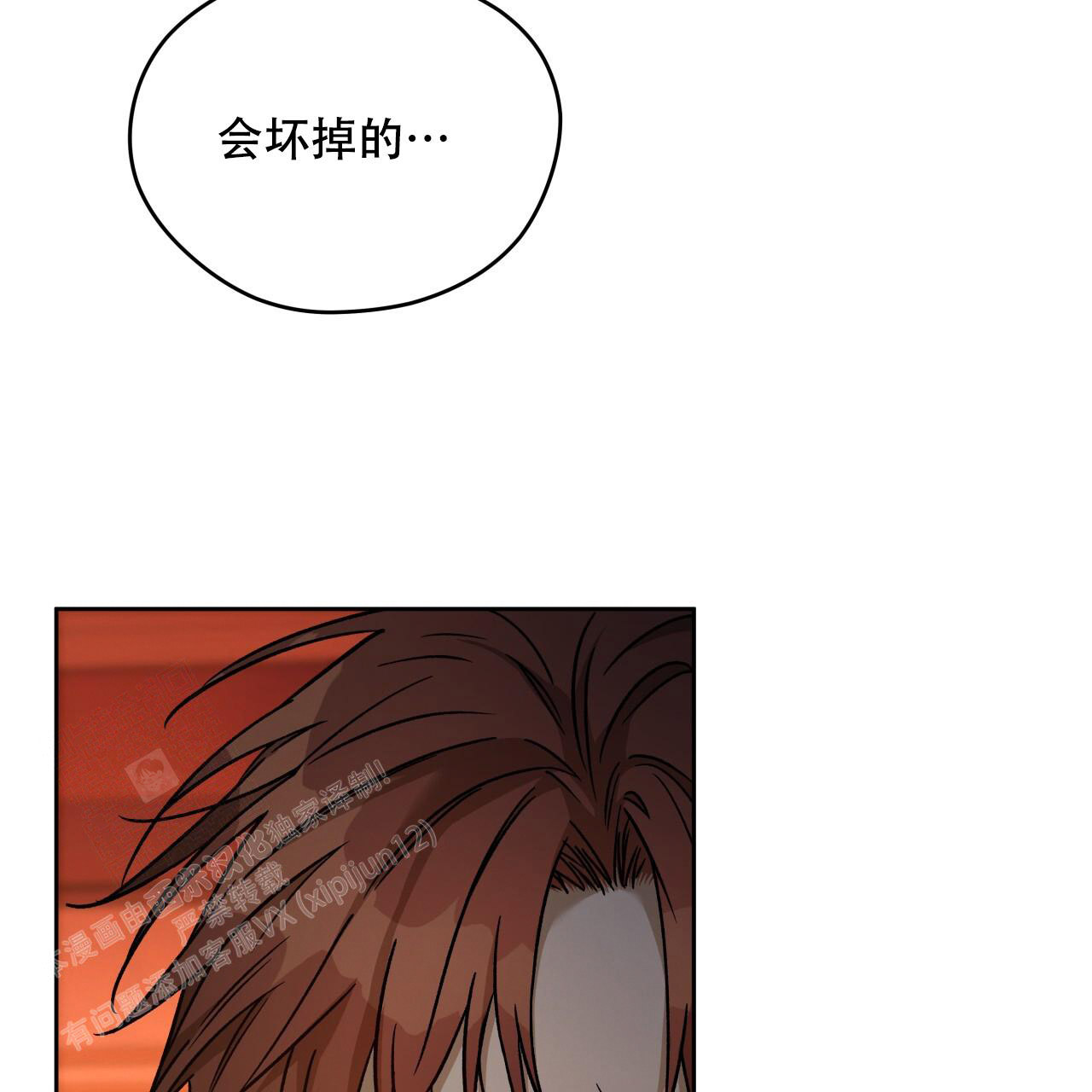 《夜的奖励》第160话 第38页