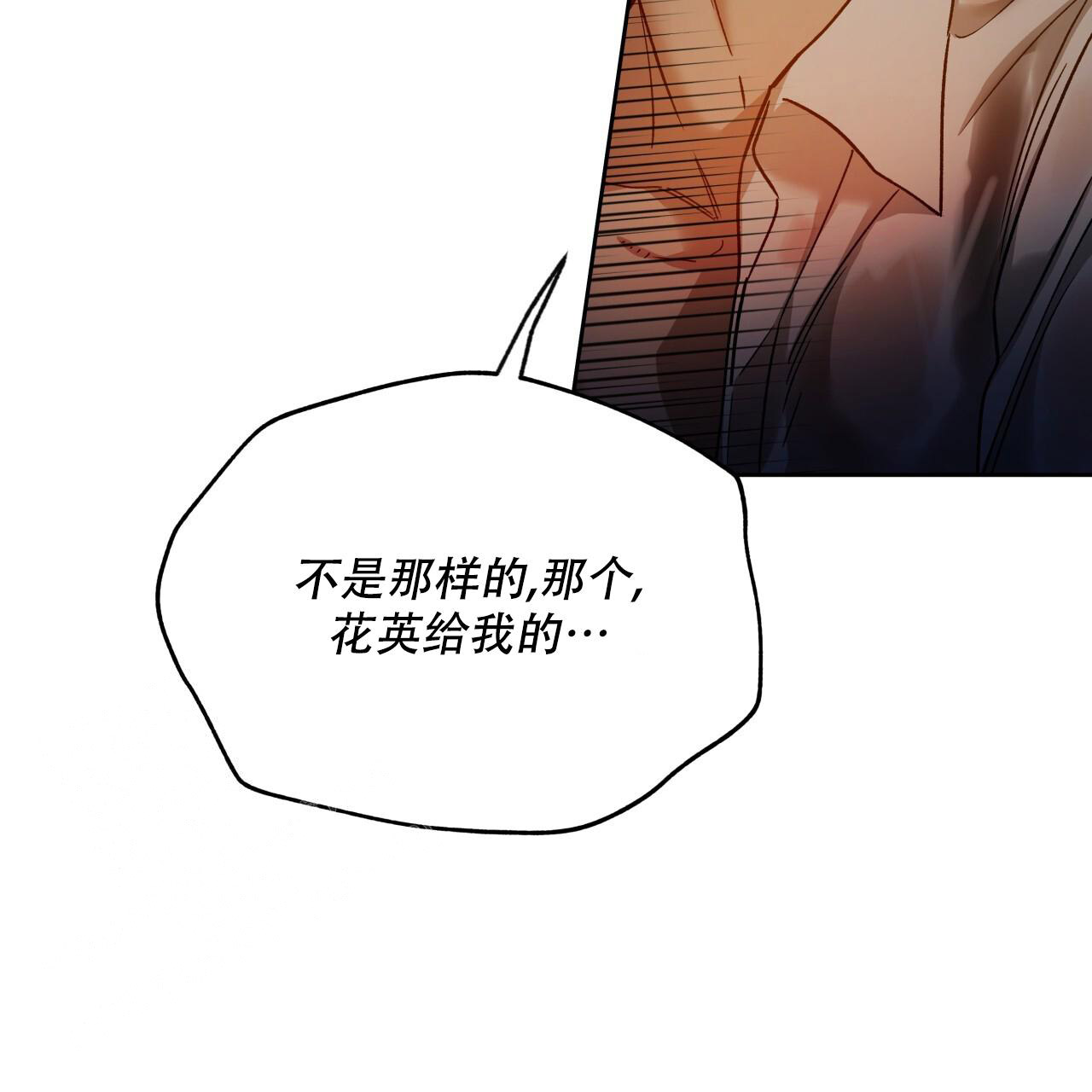 《夜的奖励》第160话 第42页