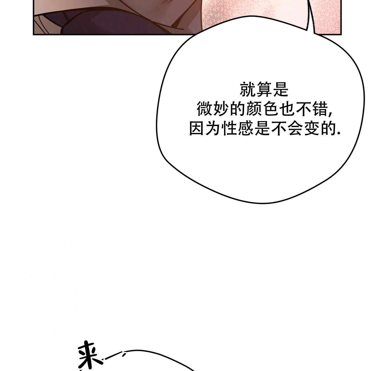 《夜的奖励》第156话 第10页