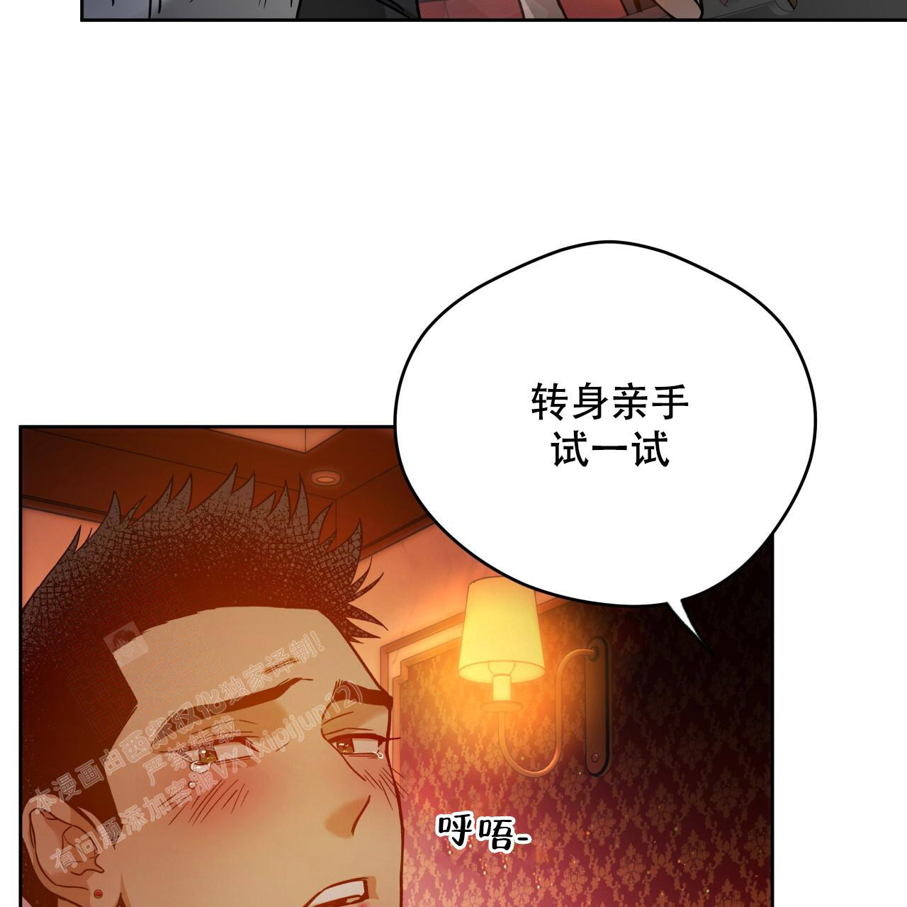 《夜的奖励》第156话 第32页