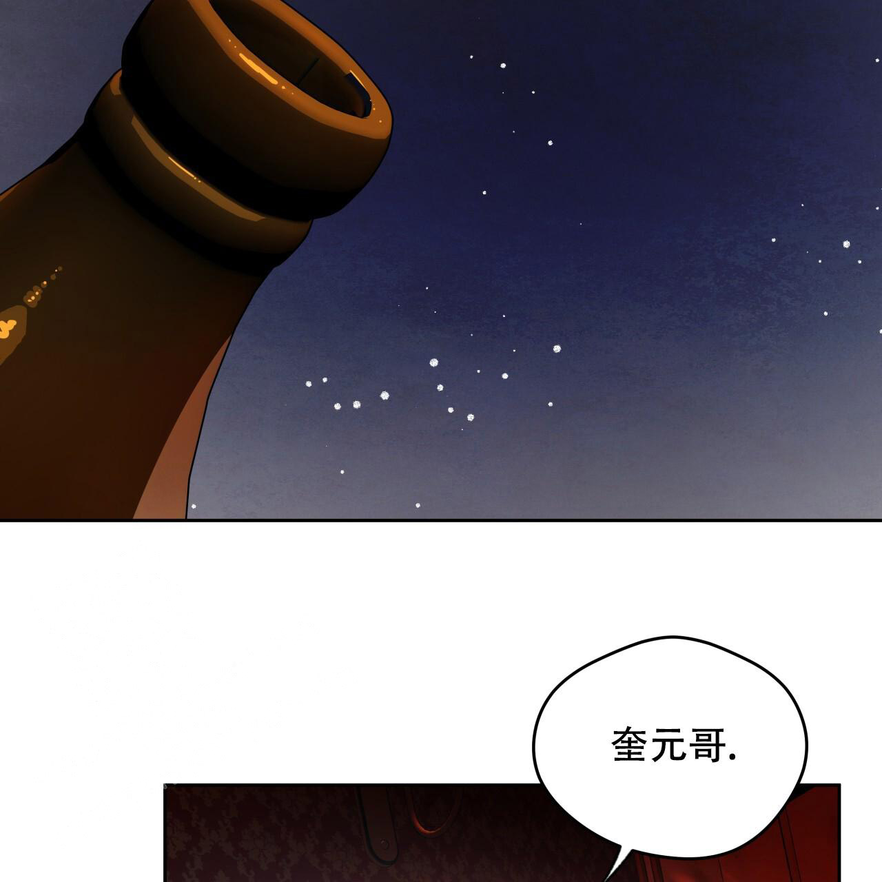 《夜的奖励》第156话 第39页