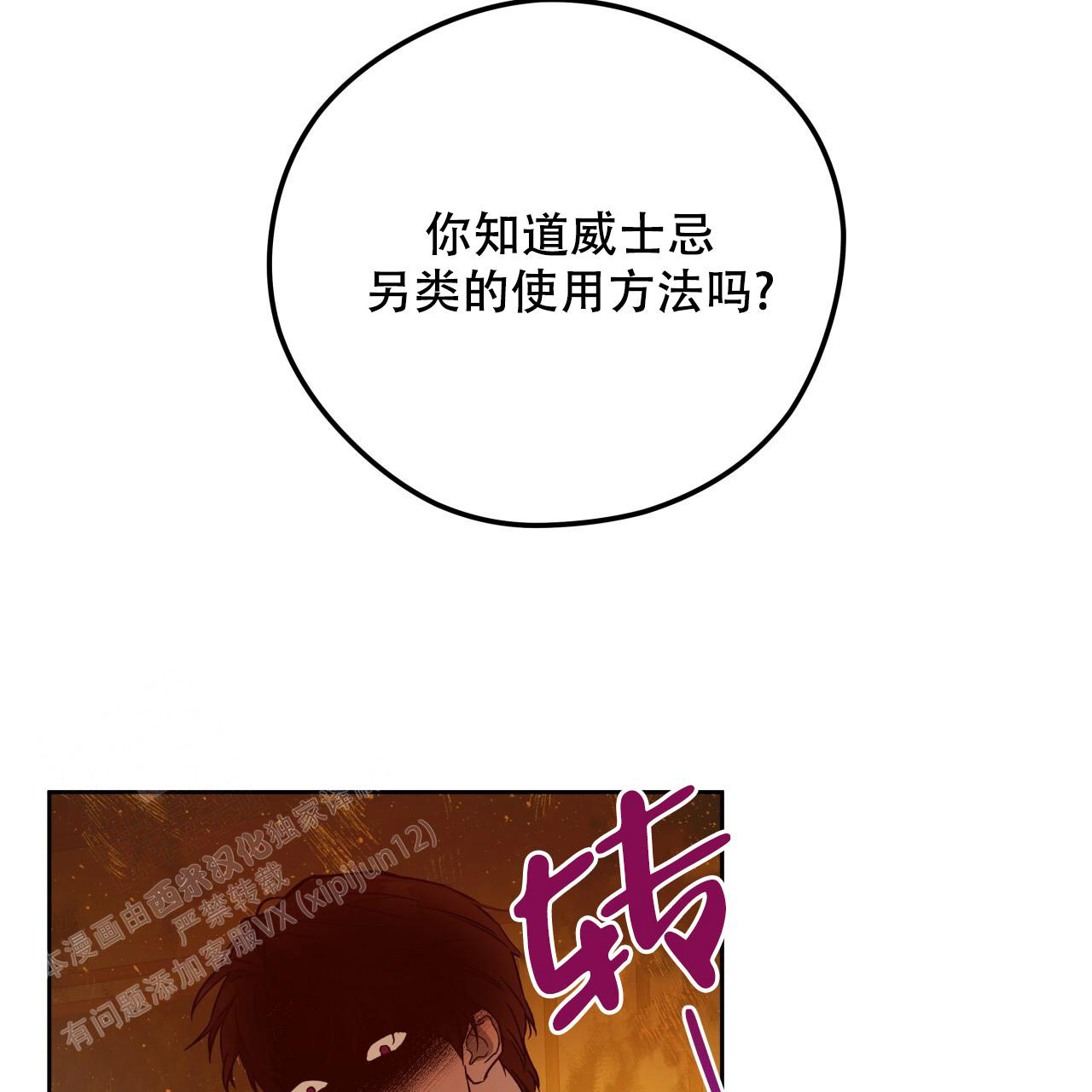 《夜的奖励》第156话 第42页