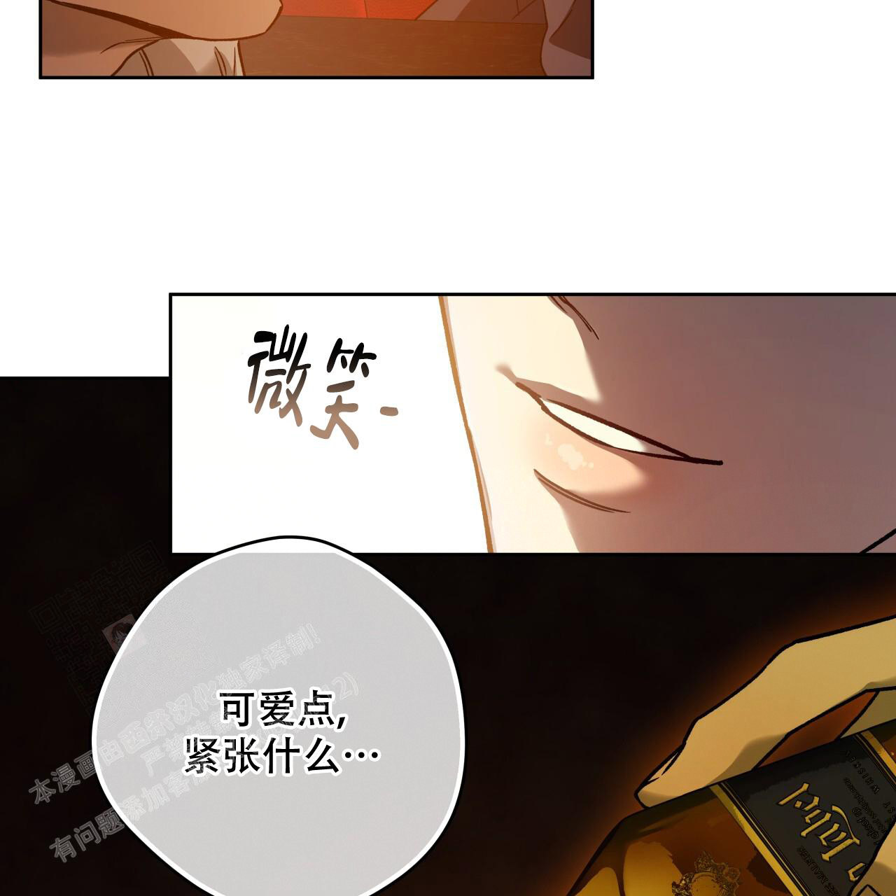 《夜的奖励》第156话 第44页