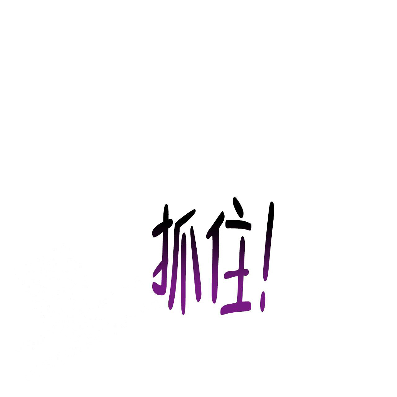 《夜的奖励》第156话 第4页