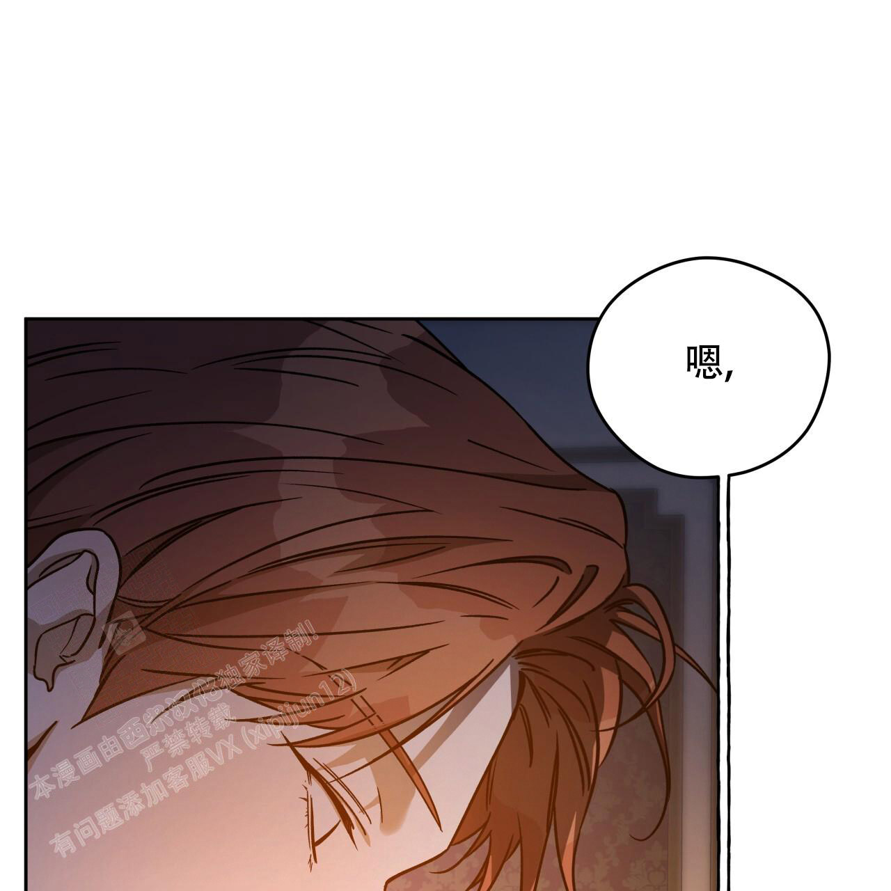 《夜的奖励》第156话 第6页