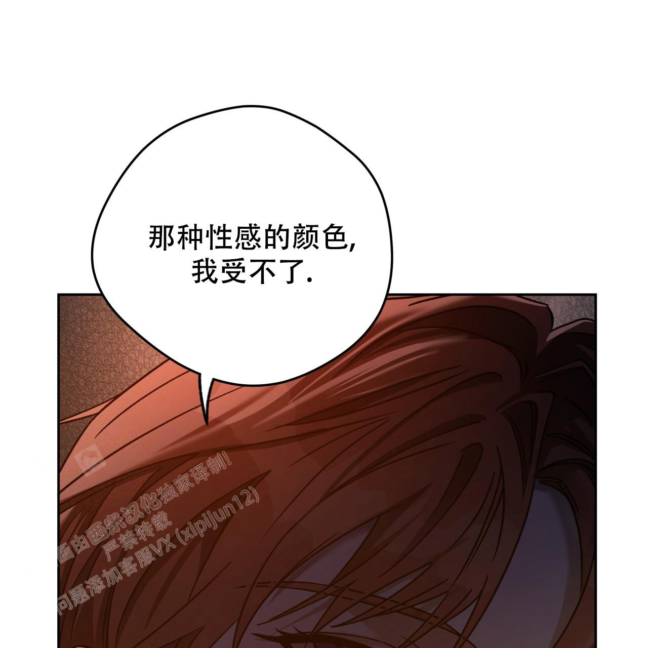 《夜的奖励》第156话 第8页
