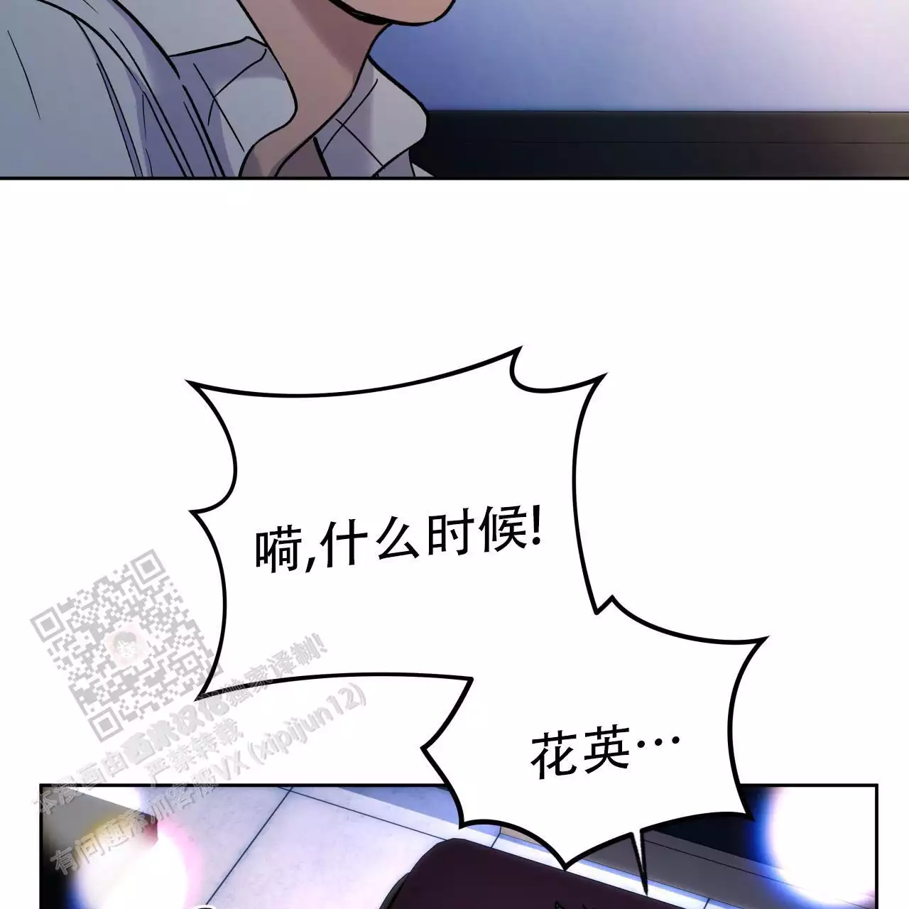 《夜的奖励》第164话 第10页