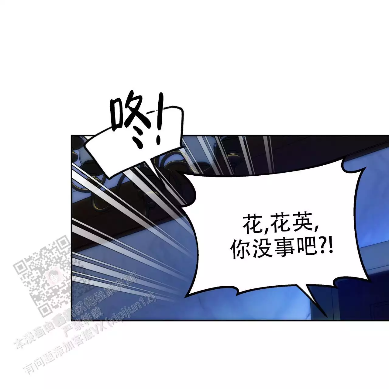 《夜的奖励》第164话 第12页