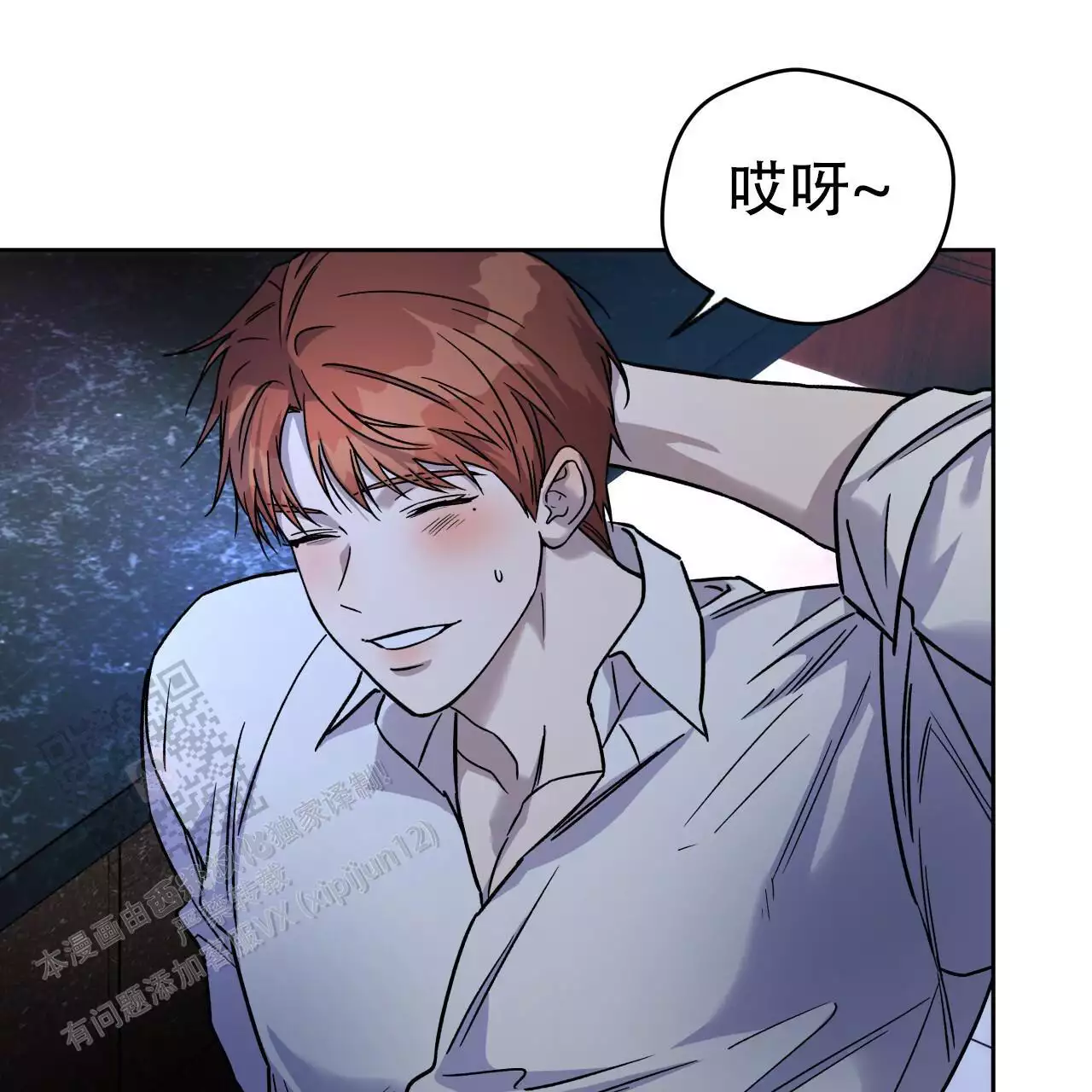 《夜的奖励》第164话 第13页