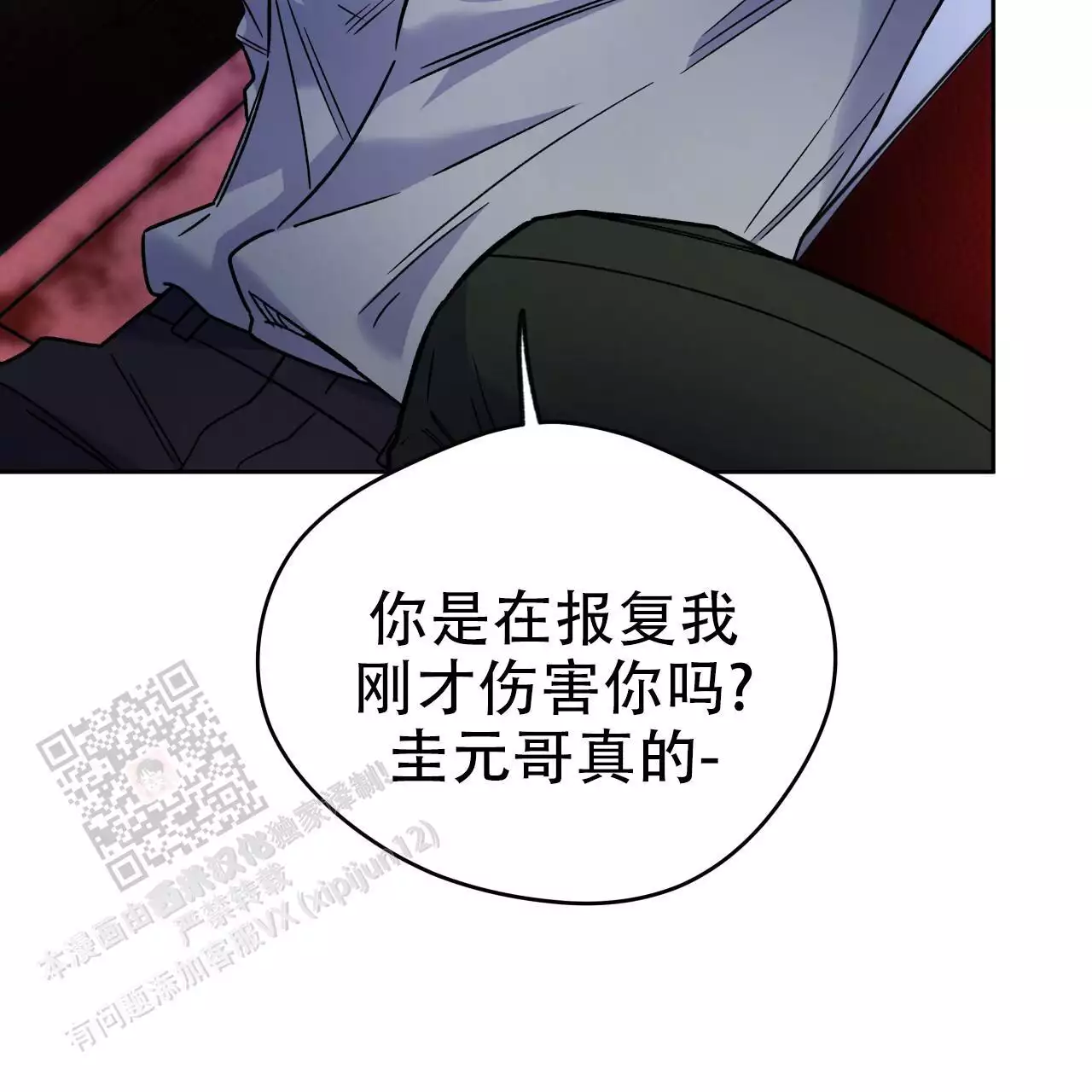 《夜的奖励》第164话 第14页