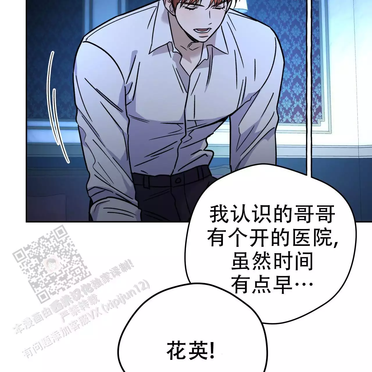 《夜的奖励》第164话 第21页
