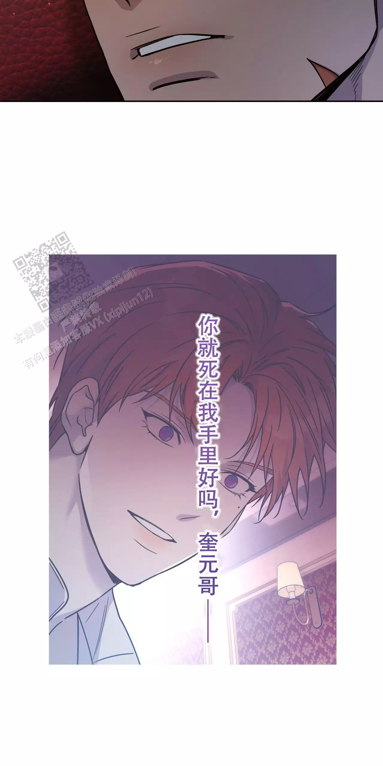 《夜的奖励》第164话 第2页